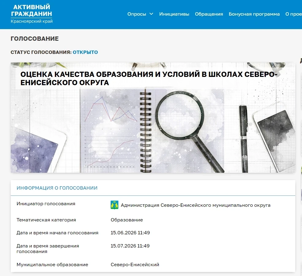 ⚡ Важный опрос на портале «Активный гражданин»!

До 15 июля 2026 года на портале проходит опрос «Оце