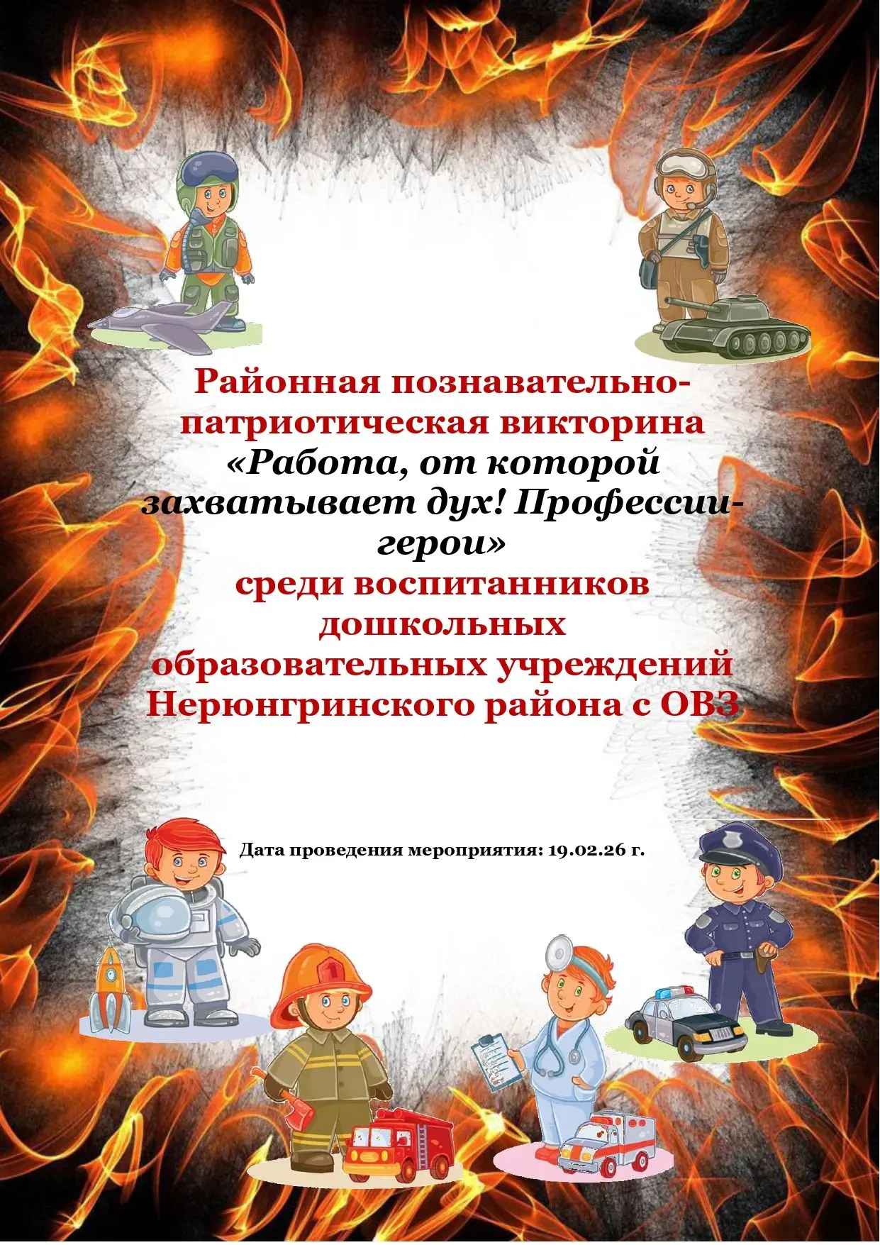 19 февраля 2026 года в стенах МДОУ № 55 "Полянка" г. Нерюнгри царила атмосфера настоящего праздника 