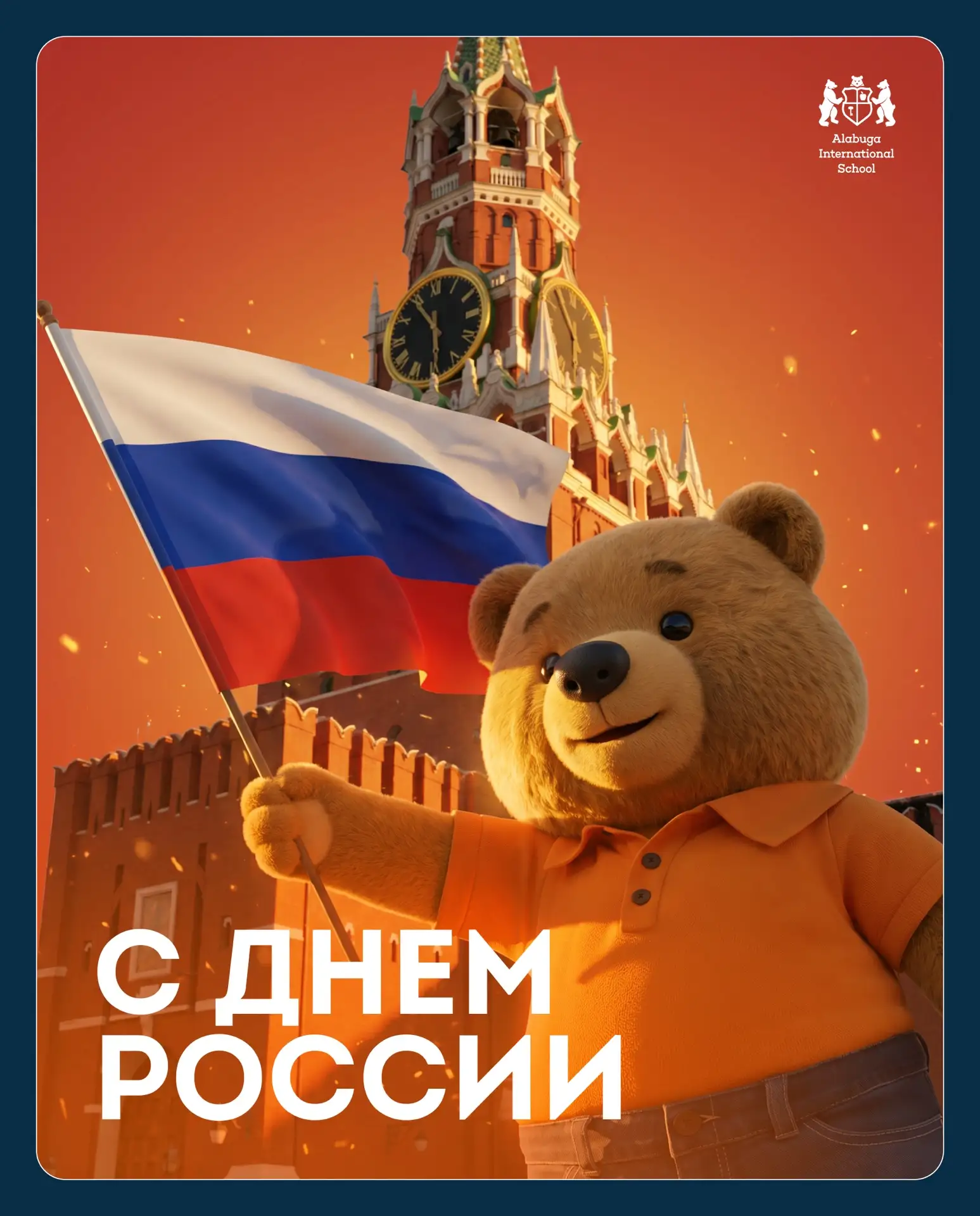 С чего начинается Родина? 

С того, что дорого сердцу. С семьи и друзей. С родного языка и культуры.