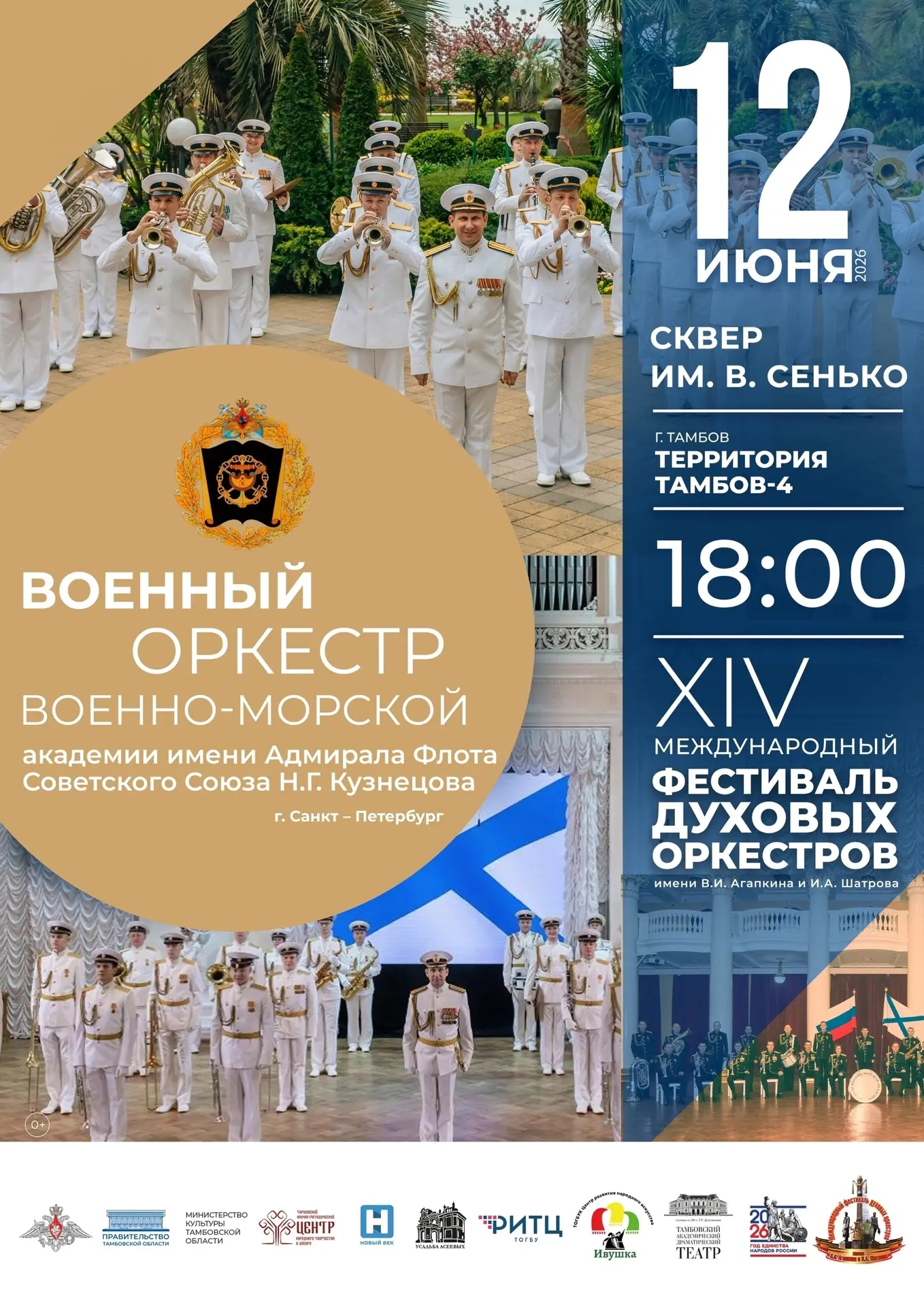 🎺🥁В День России и День города Тамбова в нашем городе состоится настоящий праздник духовой музыки!
