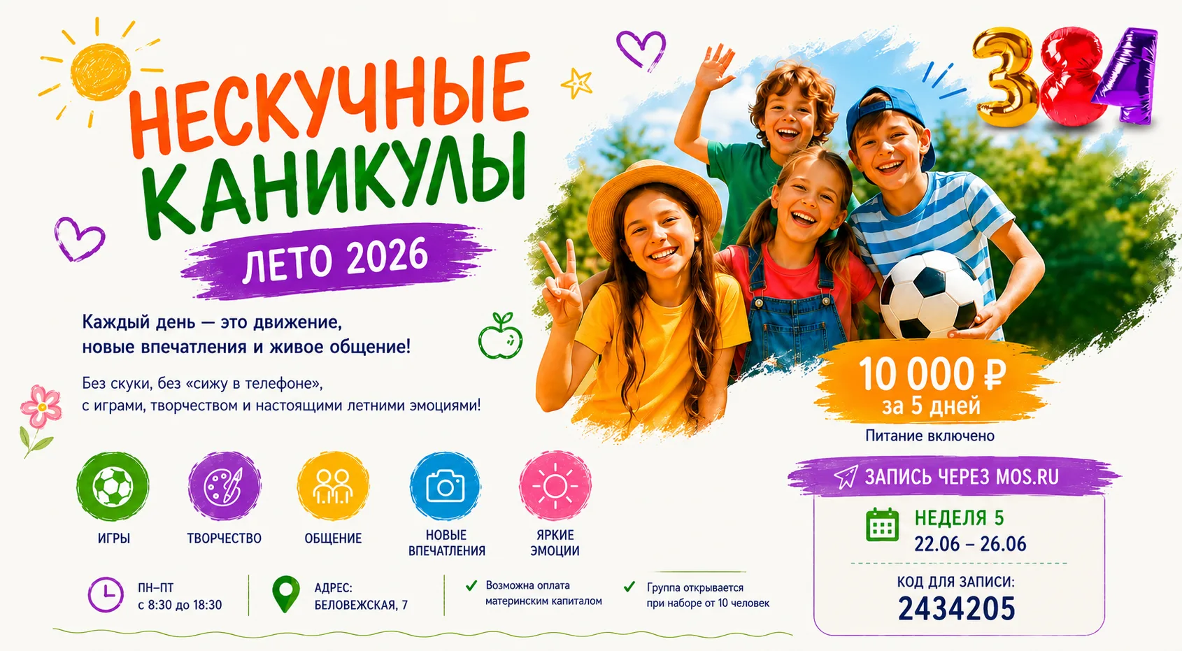 ☀️ Финальная смена «Нескучных каникул» уже совсем скоро!

💛 22 июня стартует последняя летняя смена