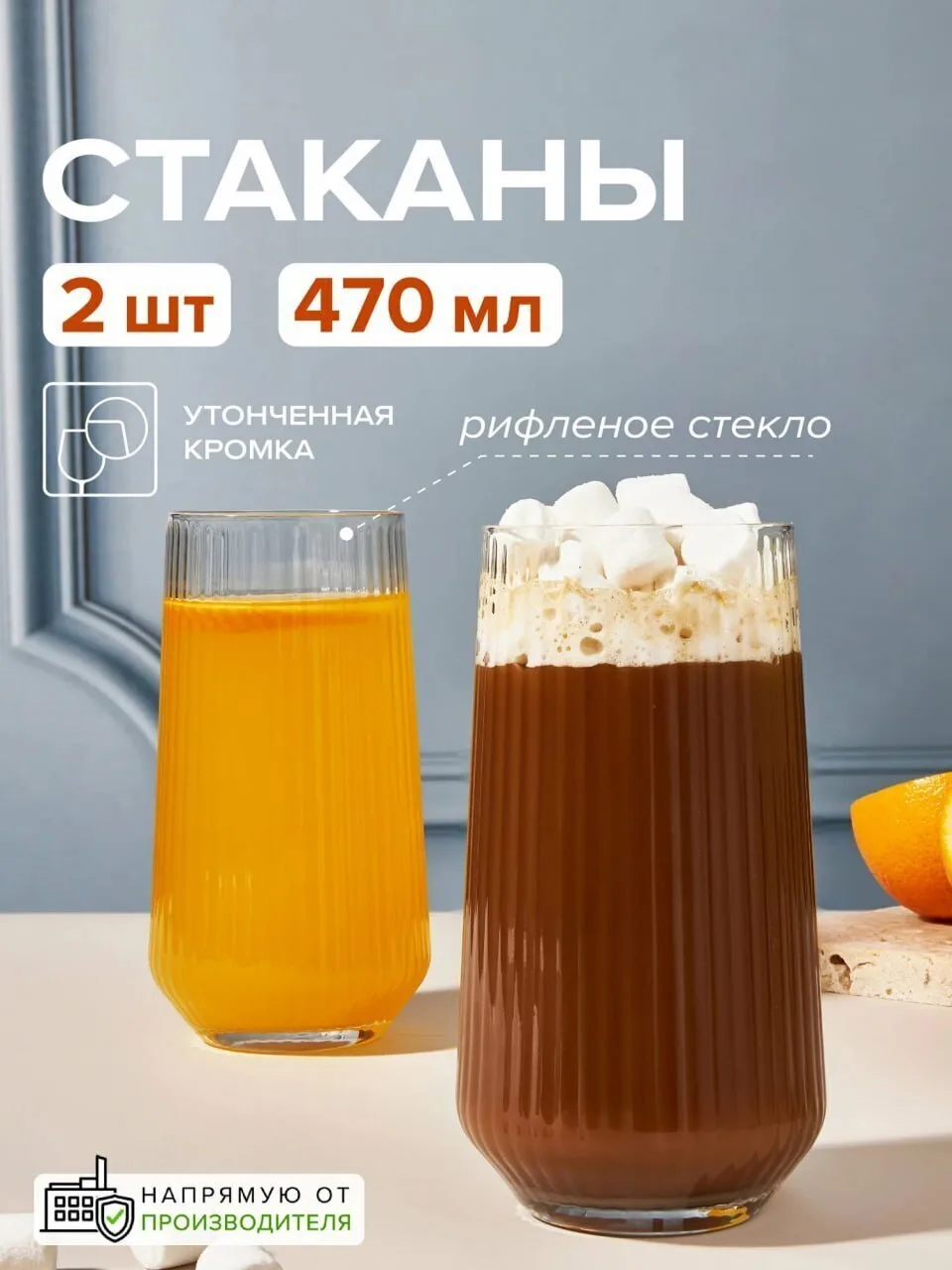 Стеклянные высокие стаканы 470 мл, набор 2 шт. ✔️

🔥сейчас со скидкой – 82%

Всего за 374 ₽ — https
