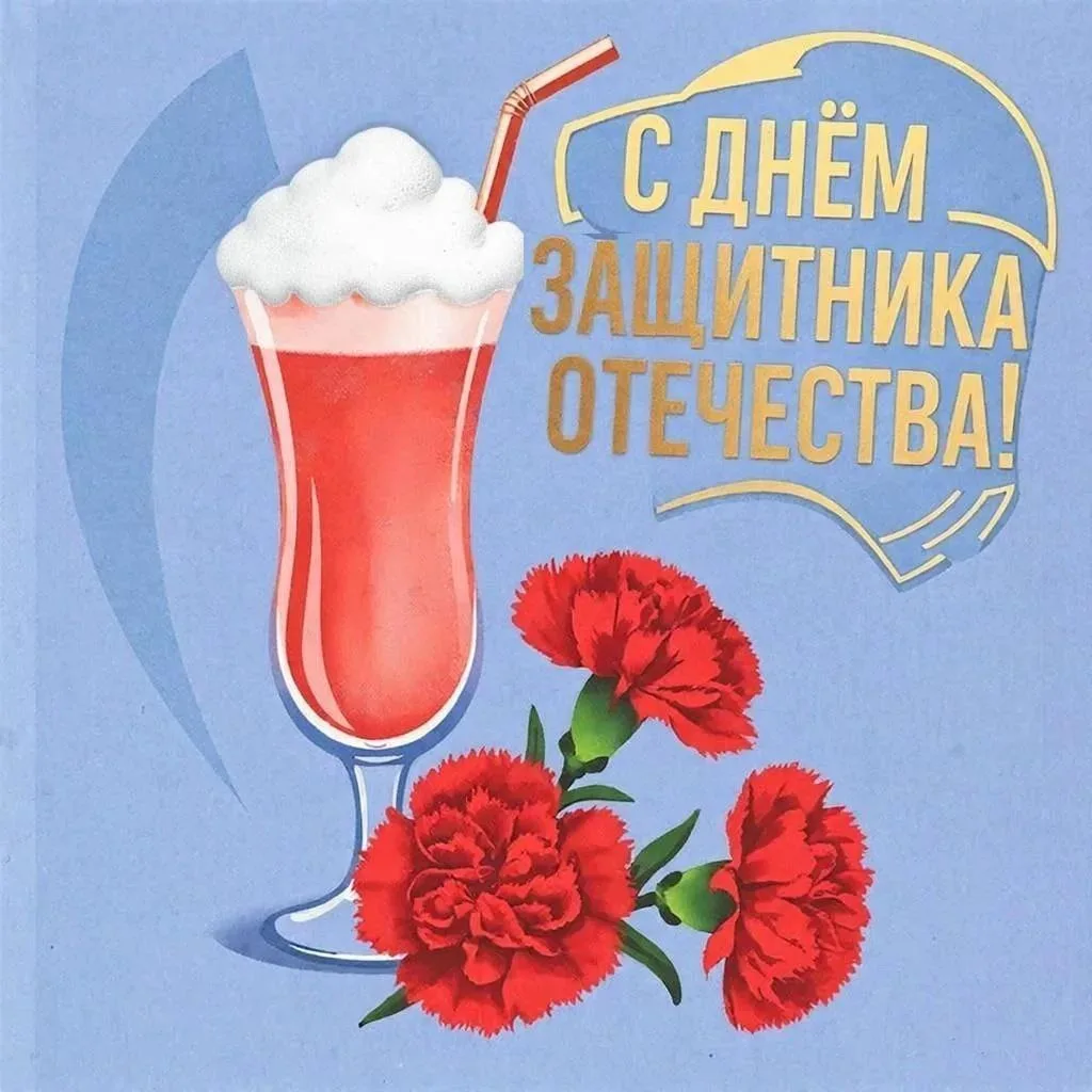 С 23 февраля!!! 🎉

Поздравляем всех с Днем защитника Отечества! 🎊
Пусть ваша жизнь будет наполнена