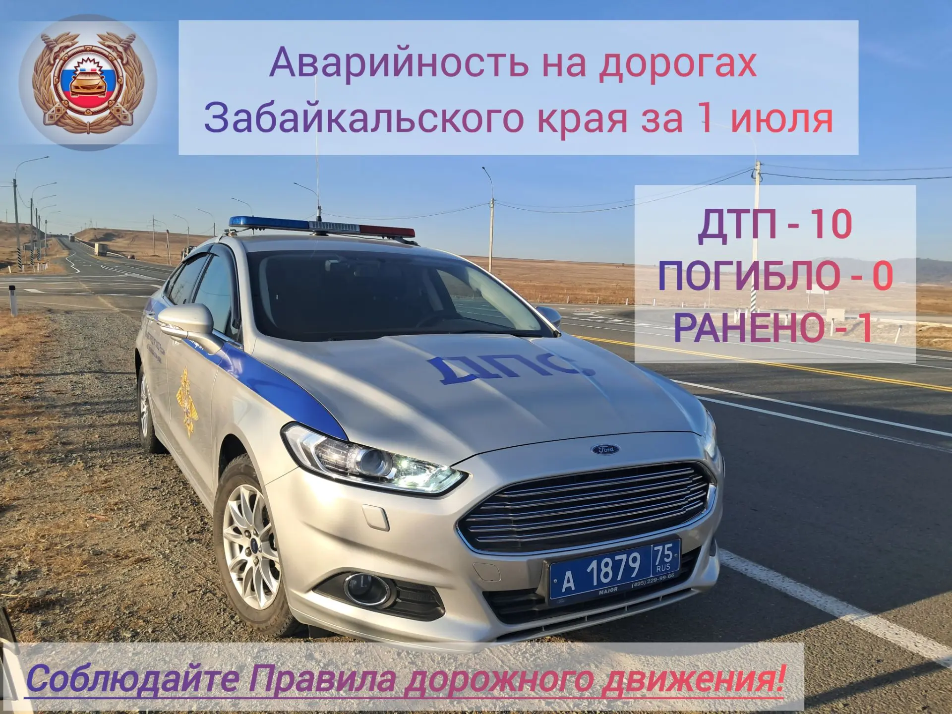 🚔 За прошедшие сутки на автодорогах Забайкальского края инспекторами ДПС выявлено 136 нарушений пра