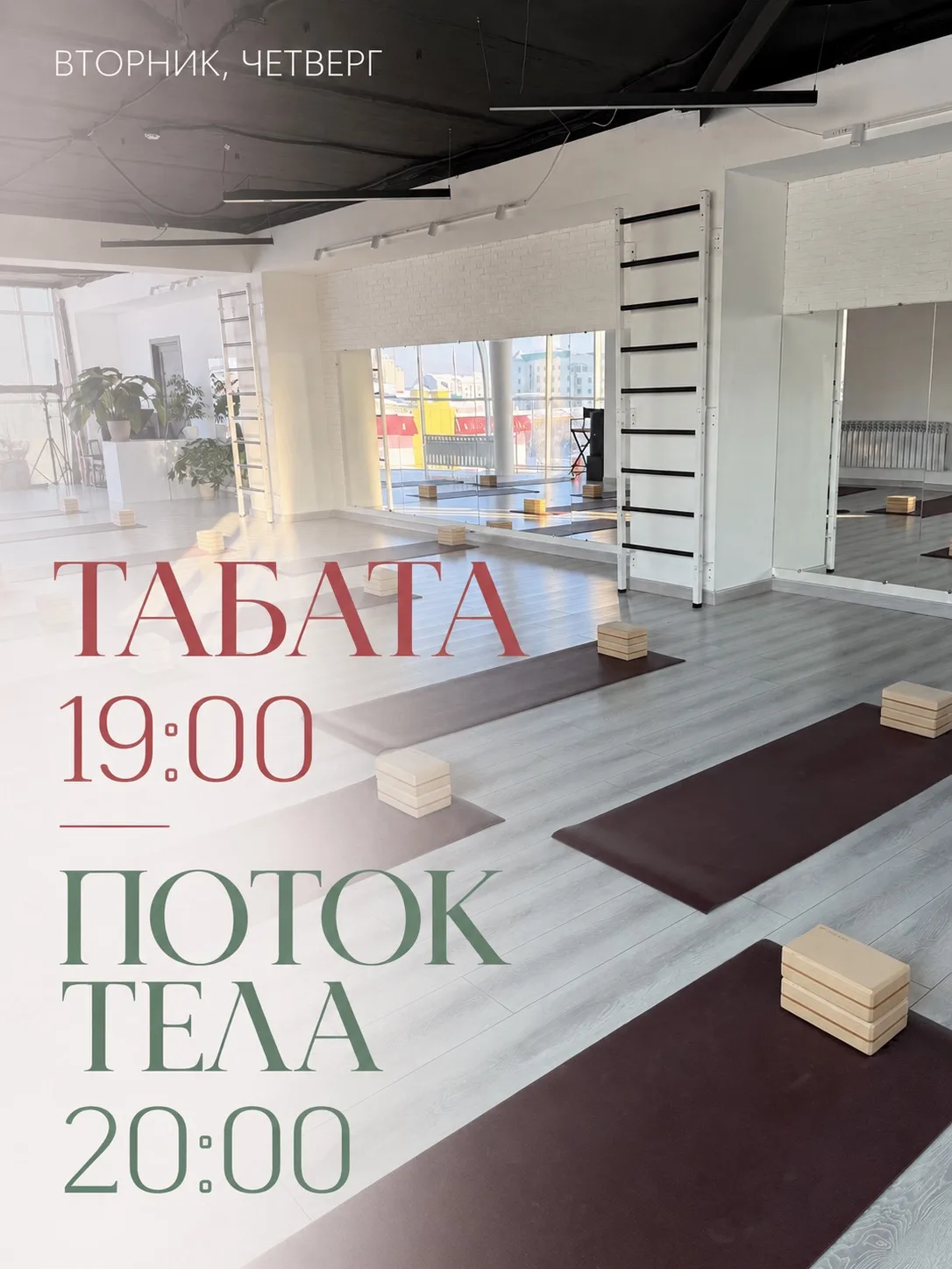 Доброго дня девочки 🌸 

О планах на сегодня: встречаемся на фитнес направлениях 💪

Табата в 19:00 