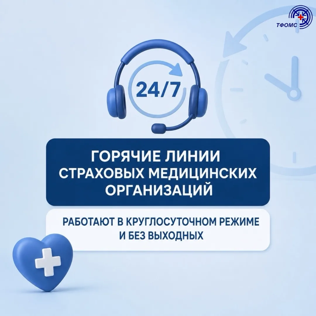 ✅ В праздничные июньские выходные вы можете получить консультацию по вопросам ОМС.

📲Горячие линии 
