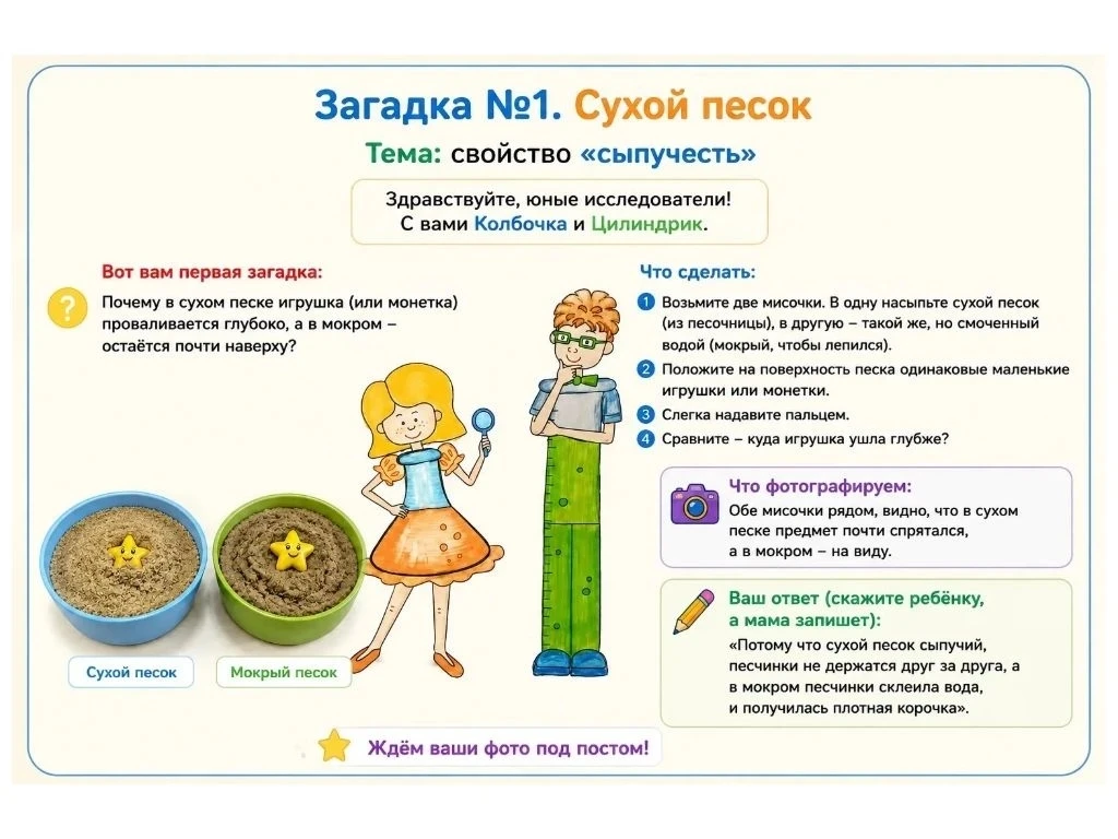 🌞 Летняя акция «Маленькая лаборатория Колбочки и Цилиндрика»
Для кого:
Главные исследователи — дети