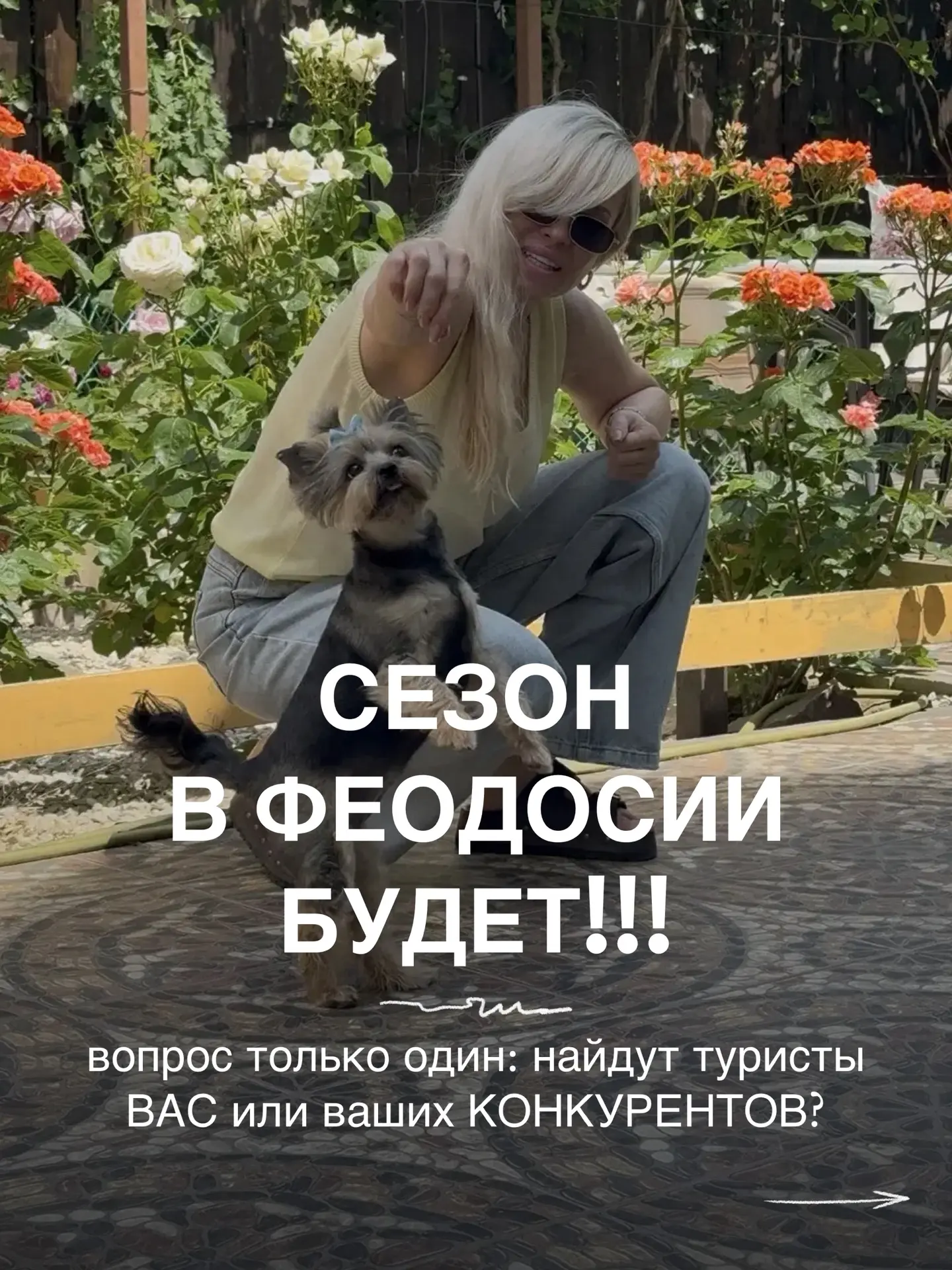 Многие сейчас ждут, каким будет сезон.

Но пока одни ждут, другие уже готовят свои объекты к потоку 