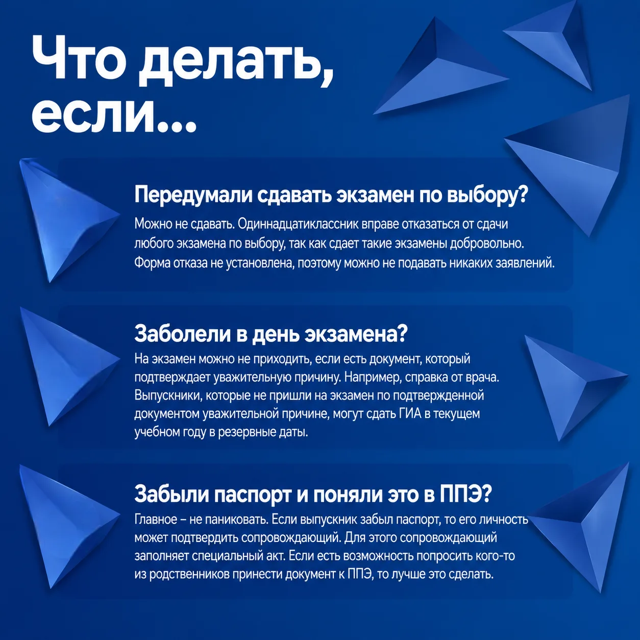 📚 Что делать, если на ЕГЭ всё пошло не по плану?

Экзамены — это не только задания и бланки, но и с