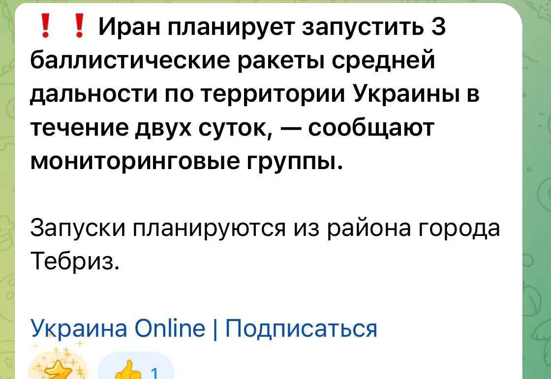 ❗️Украинские мониторинговые каналы распространяют сообщения о том, что Иран может запустить до трех 