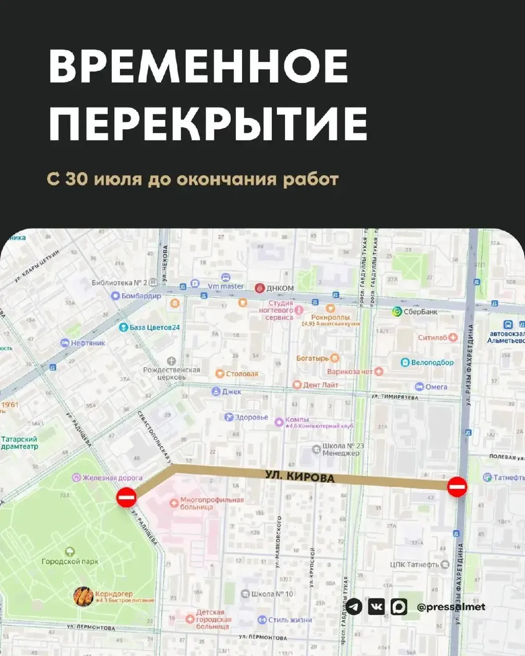 Временно перекроют участок улицы Кирова в Альметьевске

Там собираются капитально отремонтировать до