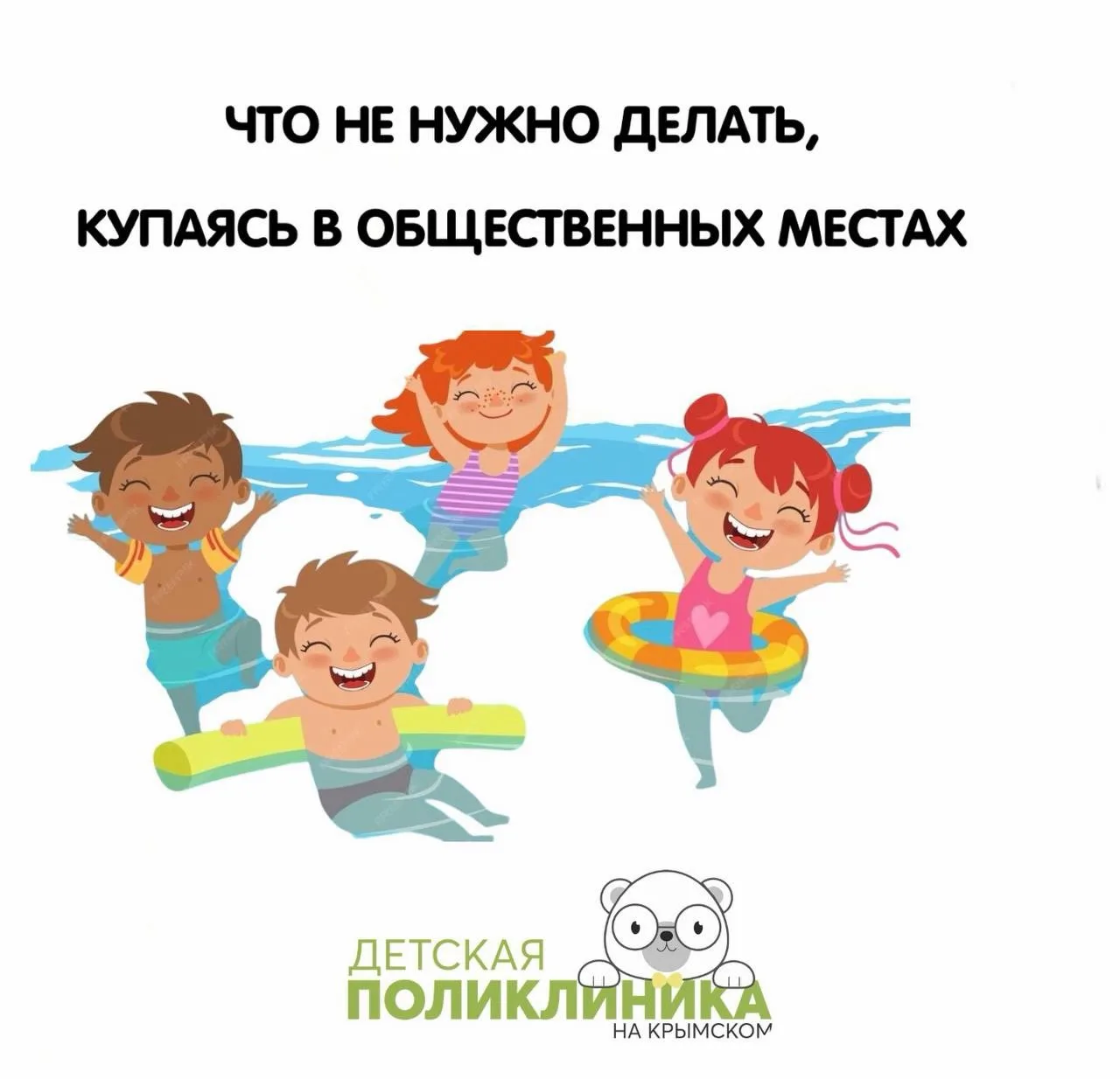 Как снизить риск заражения в бассейне и открытом водоеме?

До 80% инфекций можно предотвратить, если