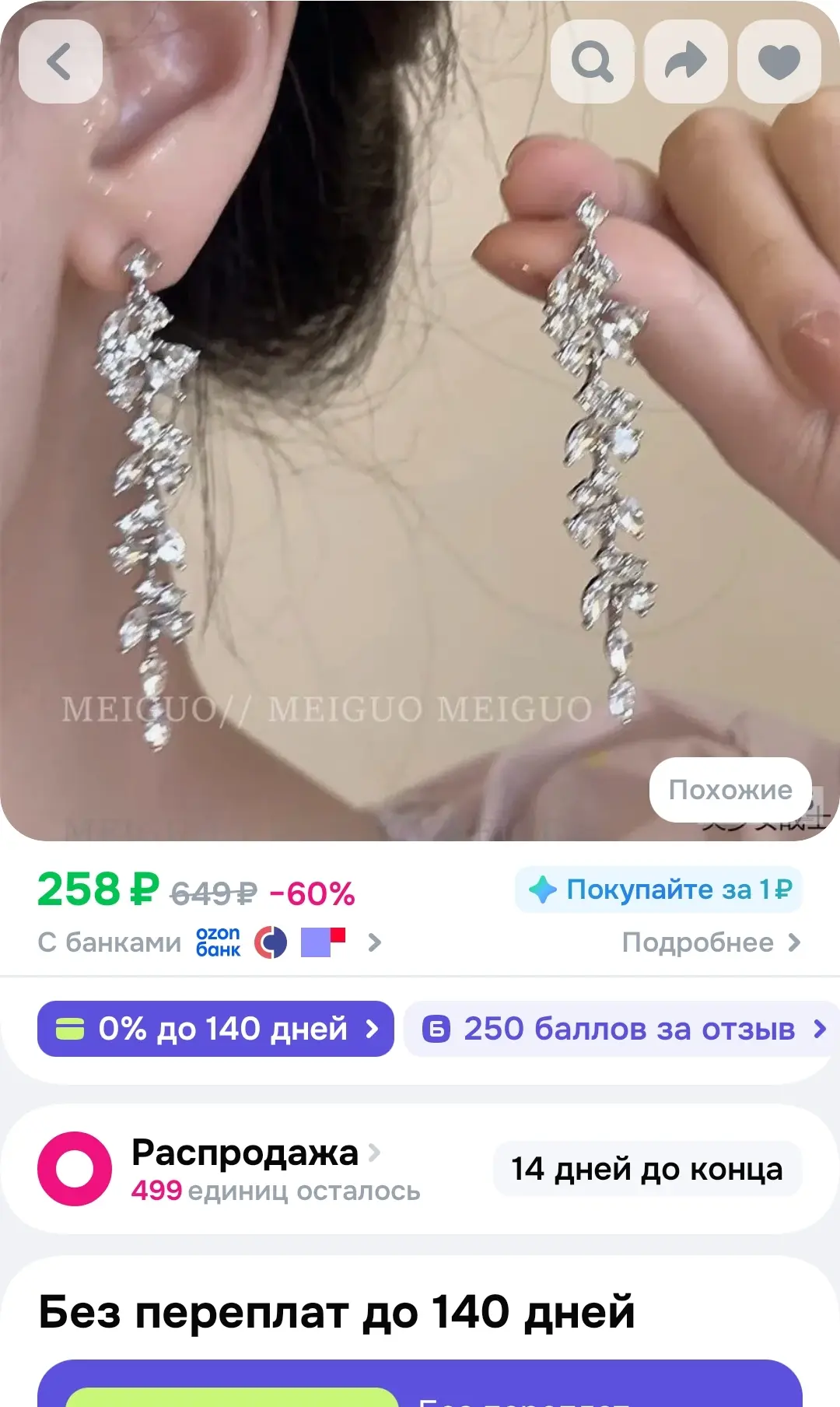 Серьги
https://ozon.ru/t/HDbqhdo