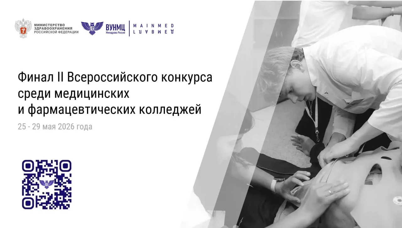 Дорогие друзья!

Совсем скоро, с 25 по 29 мая, на базе ВУНМЦ Минздрава России пройдет финал II Всеро
