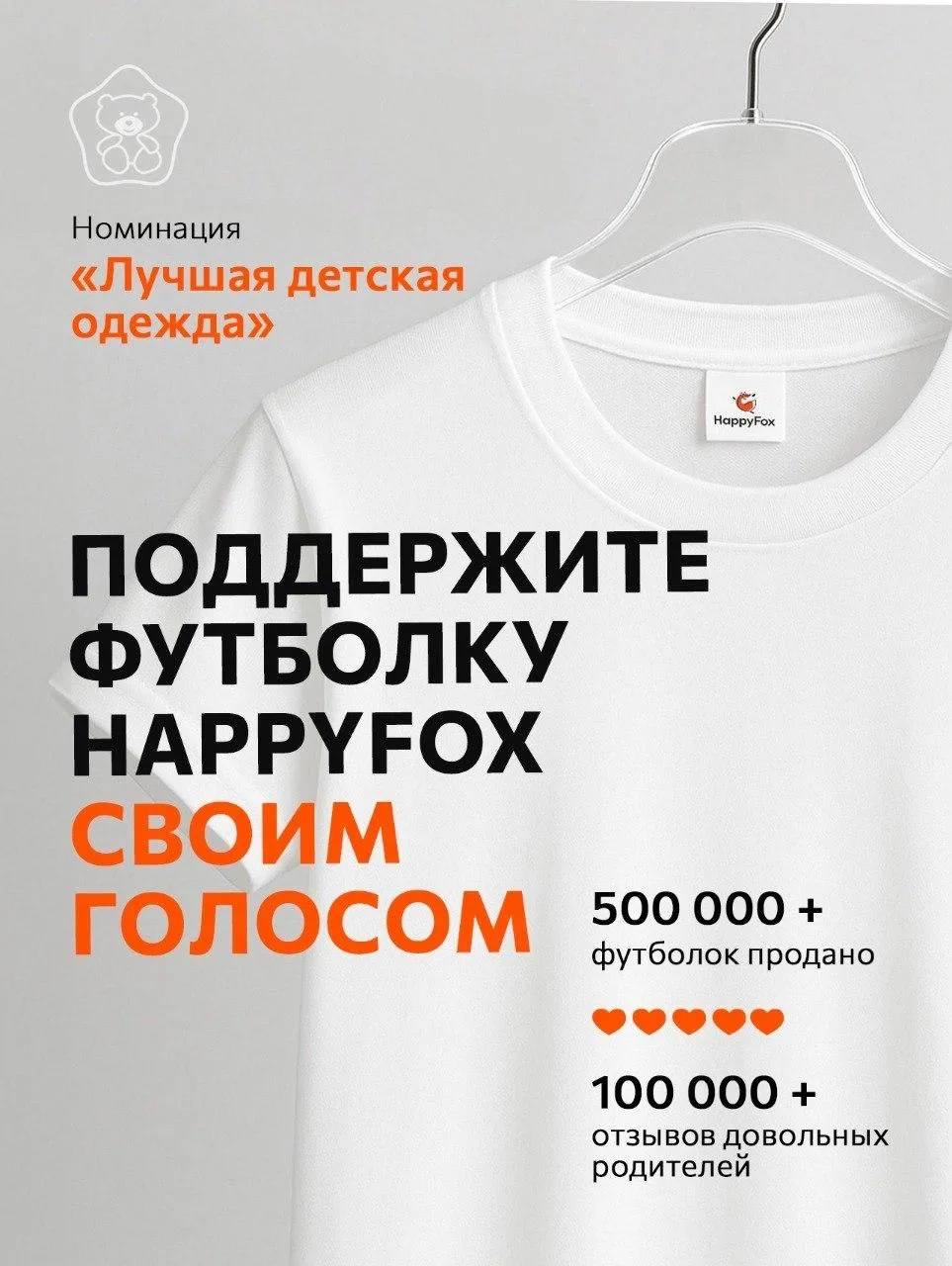 Недавно Happyfox занял 2 место в номинации «Бренд года» национальной премии «Золотой медвежонок». Те
