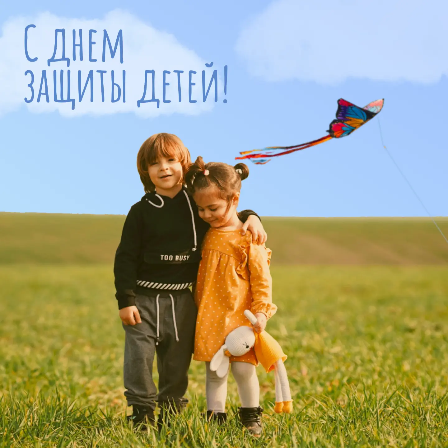 В первый день лета мы отмечаем Международный день защиты детей. Поздравляем всех с этим прекрасным п