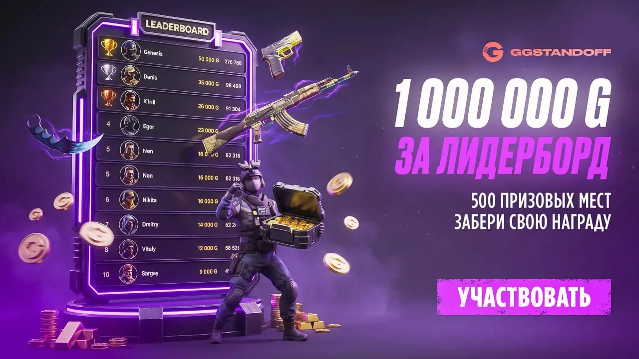 😳 1 000 000 G УЖЕ ЖДУТ ТЕБЯ  😳

На этих выходных XP фармится в X2 проще 🤩

СЕЧА = бонус к депозит