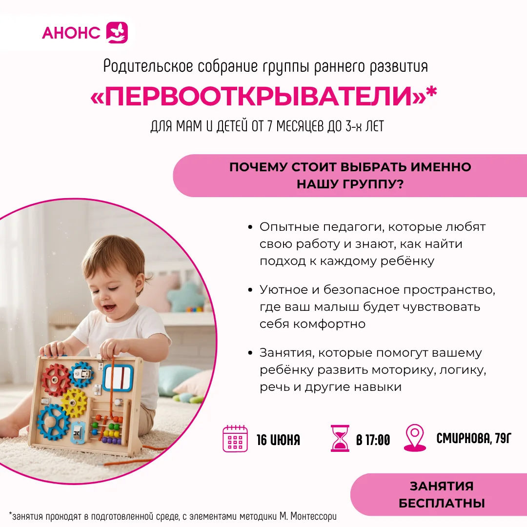 Уважаемые родители малышей от 7 месяцев до 3 лет! Приглашаем вас на родительское собрание группы ран
