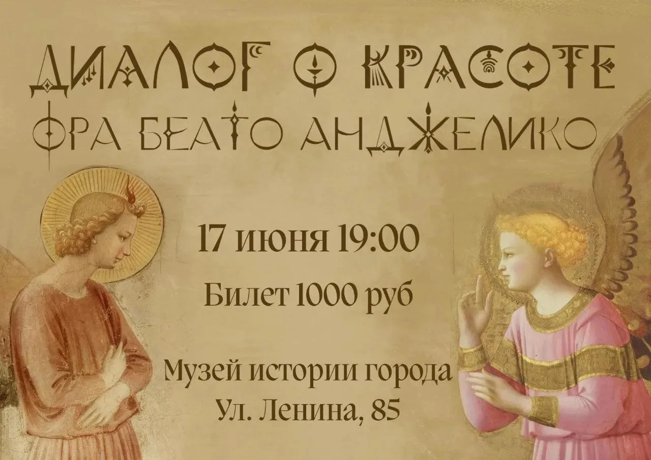Диалог о красоте. Фра Беато Анджелико.

Красота спасёт мир? 

«Красота́ — эстетическая (неутилитарна