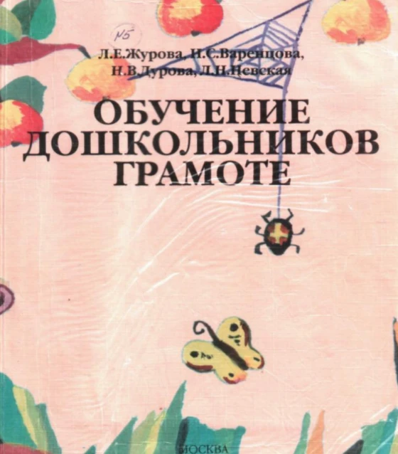 Обучение дошкольников грамоте 📚

В электронном формате можно скачать ЗДЕСЬ👇

‼️ Коллеги, рекоменду