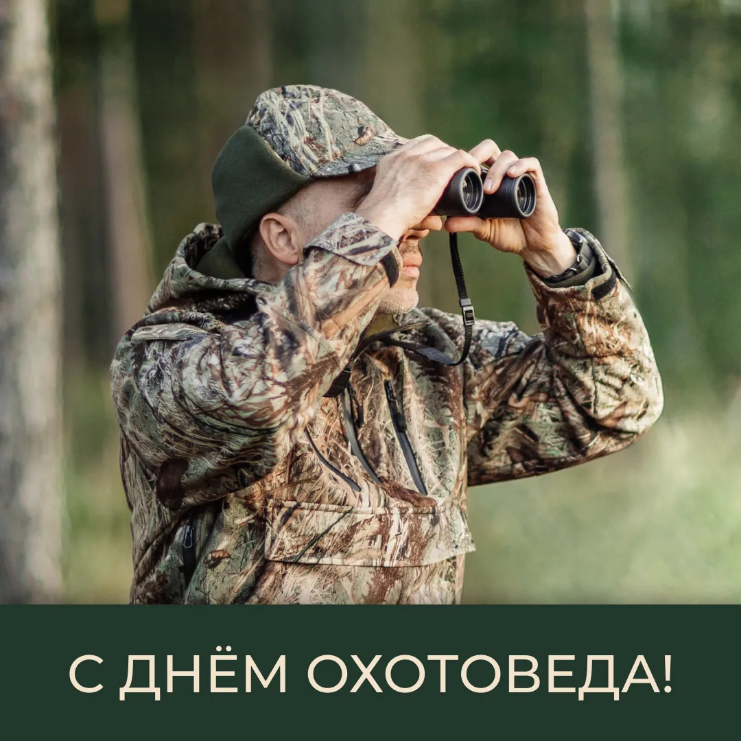 За каждым охотничьим сезоном, порядком в угодьях и сохранением баланса в природе стоит работа охотов