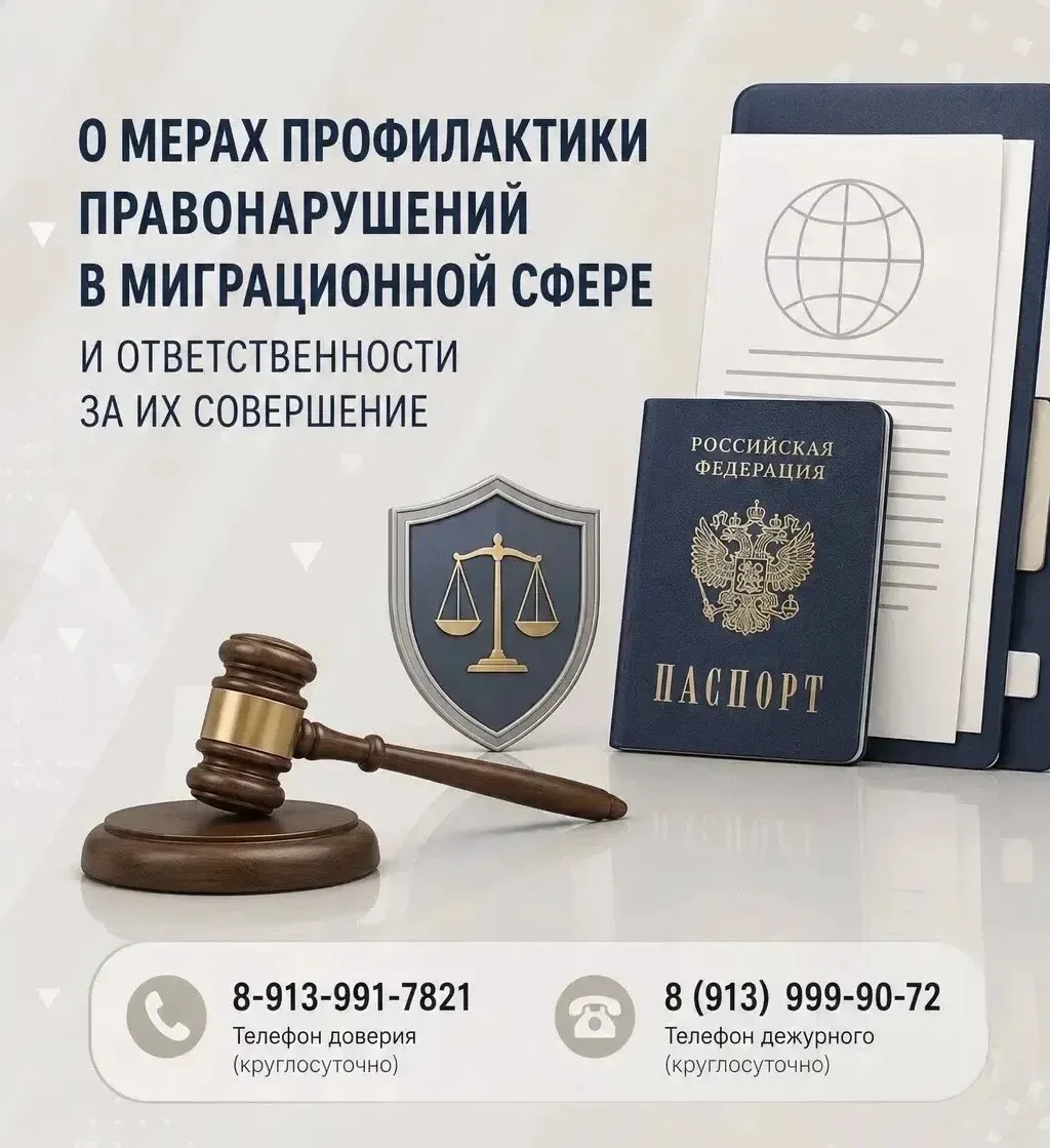 О мерах профилактики правонарушений в миграционной сфере и ответственности за их совершение

Следств