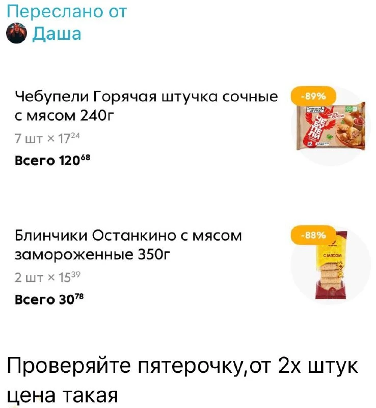 Находка от читательницы🙏🏻❤️

Учтите, акция в городах: Курск, Воронеж, Липецк и Тамбов. Другие нужн