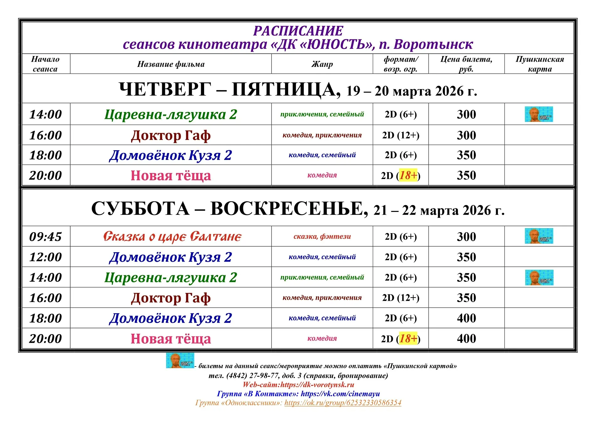 ❗️НОВОЕ РАСПИСАНИЕ КИНОСЕАНСОВ❗️