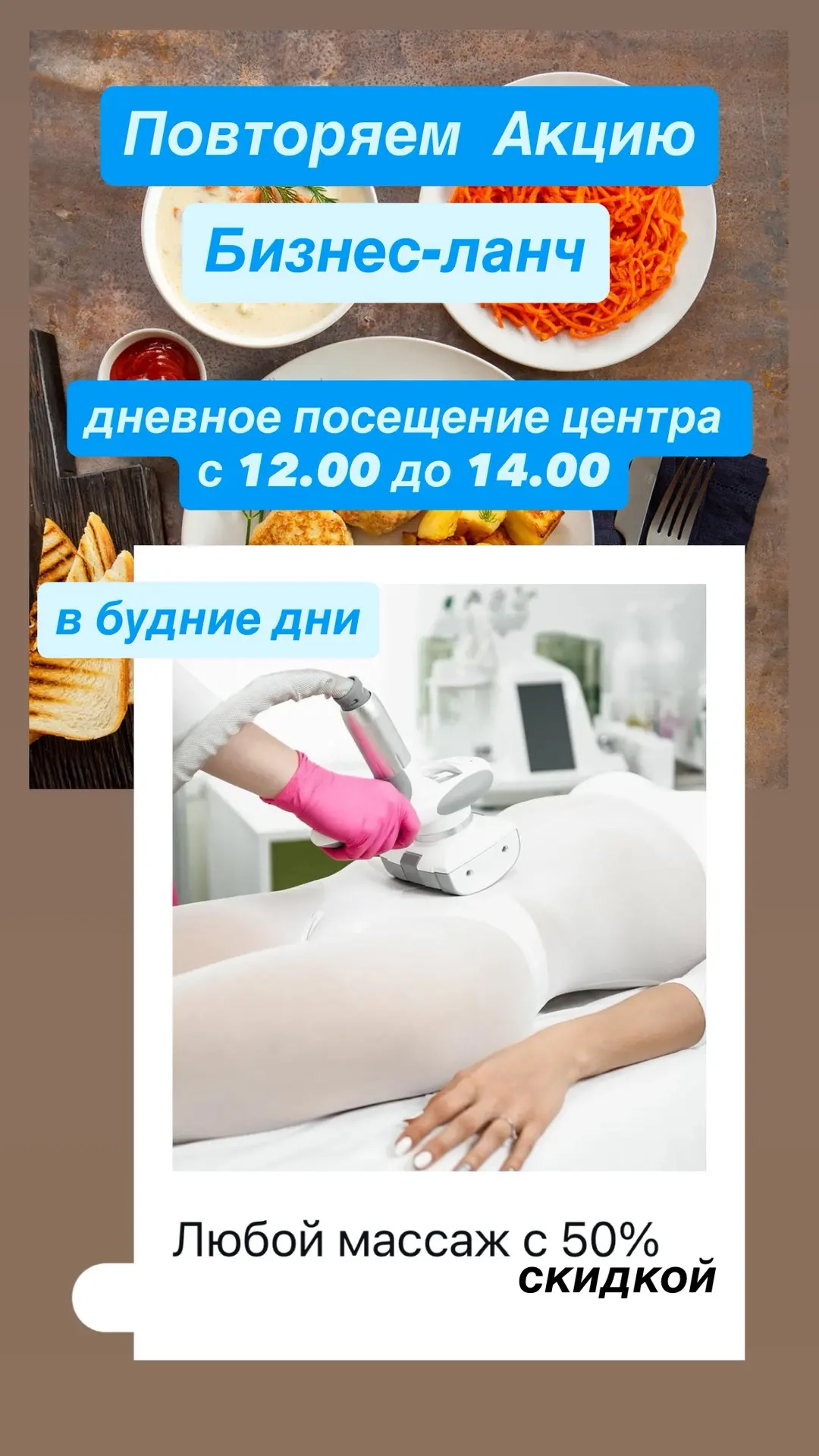 Акции на дневное время