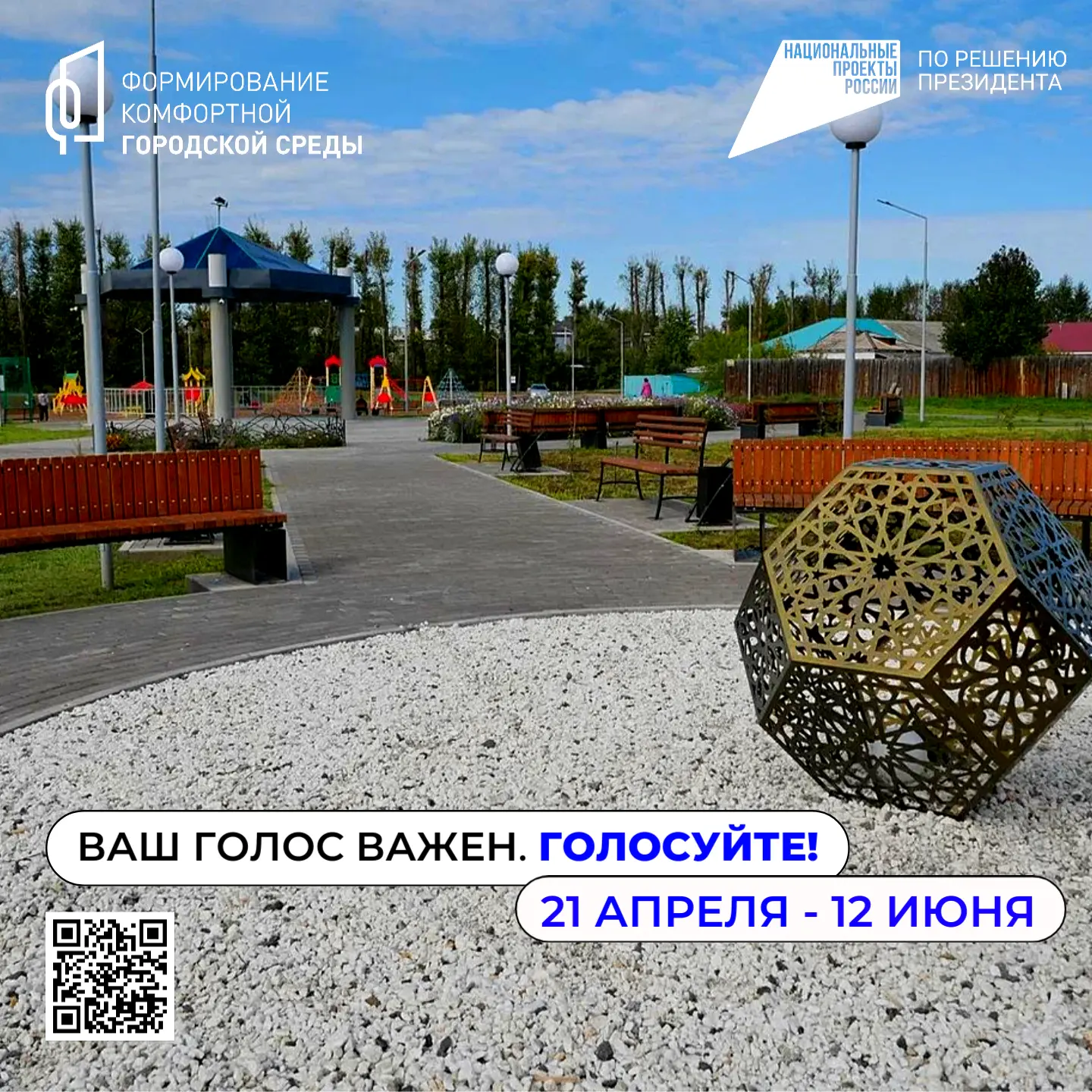 📆До окончания голосования остаются считанные дни!
 
В Бурятии продолжается Всероссийское онлайн-гол