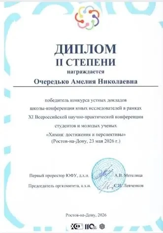 В день химика  на химическом факультете ЮФУ наградили учащихся 10б и 11б классов, победителей и приз