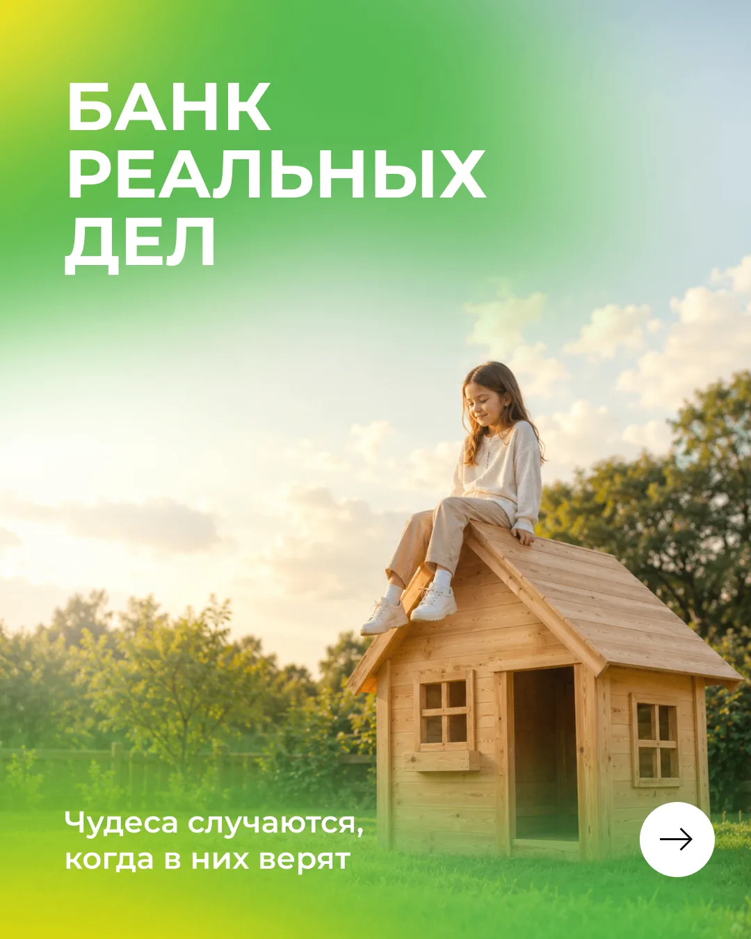 Давайте защищать детей, растить их счастливыми и финансово самостоятельными

Мы поможем, а детские к
