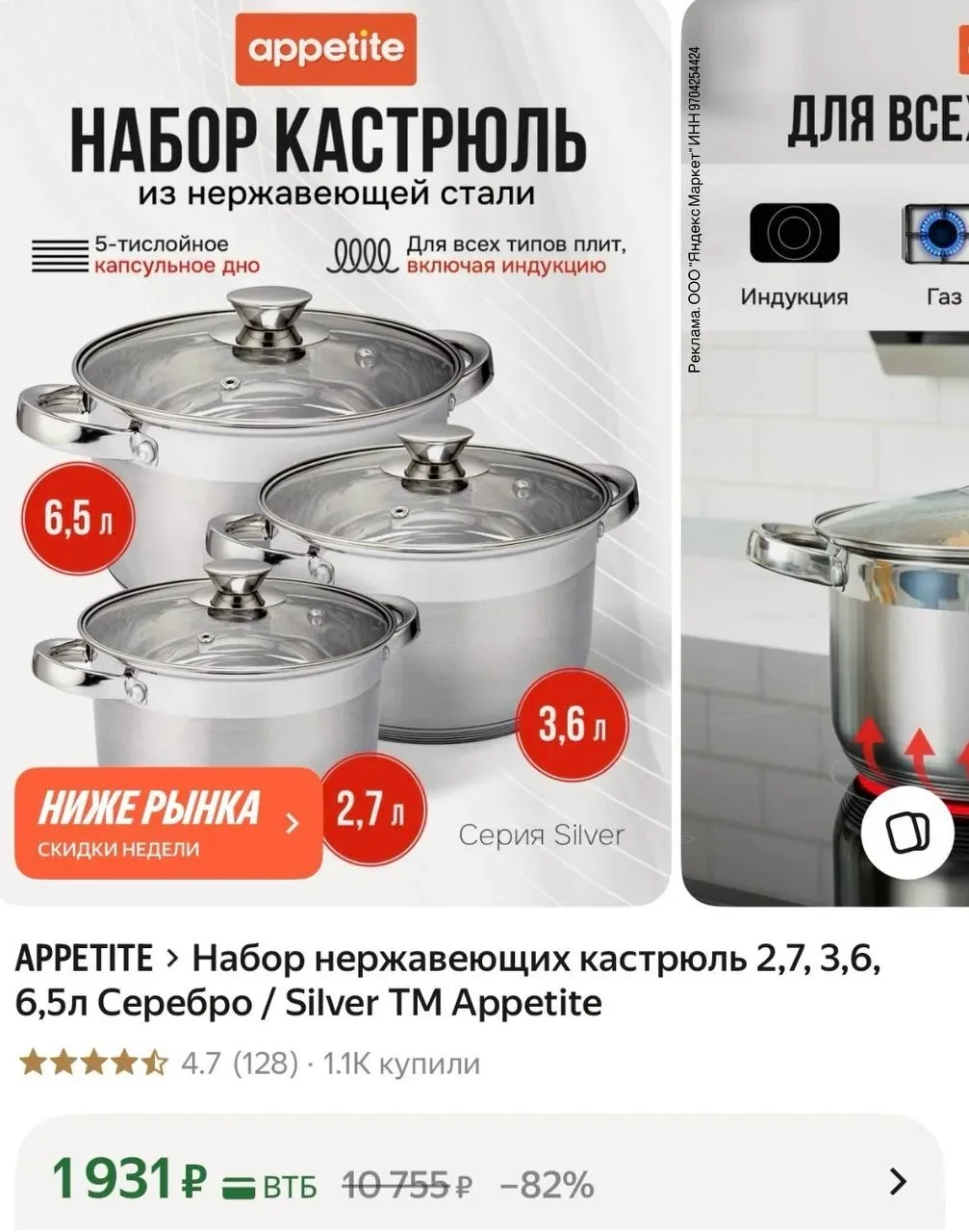 https://market.yandex.ru/cc/9wzxQt
Набор нержавеющих кастрюль 2,7, 3,6, 6,5л Серебро / Silver ТМ App