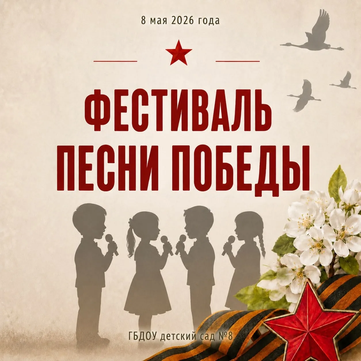 📅 8 мая на площадке «Науки» в нашем детском саду прошёл фестиваль «Песни Победы». Это был не просто