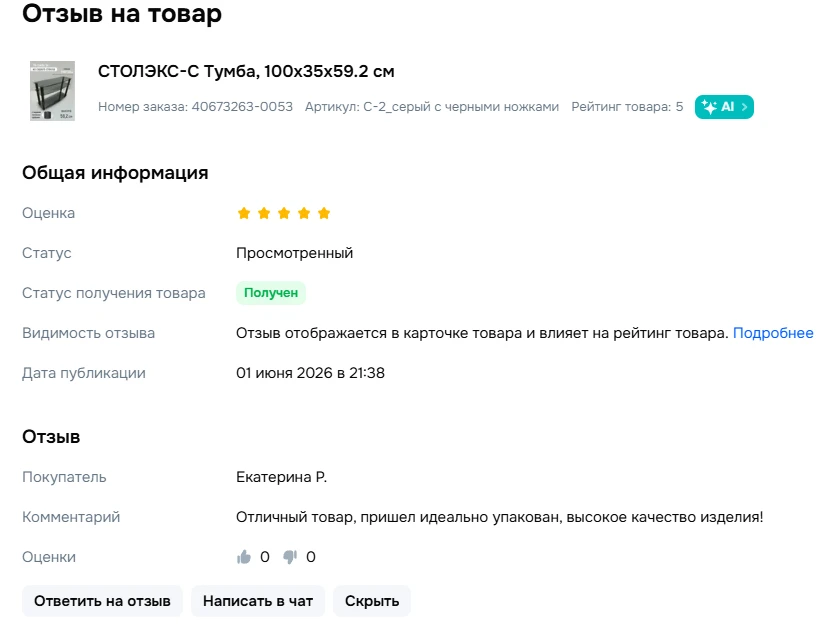 не можем не поделиться🥰
новый отзыв на Озоне на нашу ТВ-тумбу с тремя полками и черными ножками
ссы