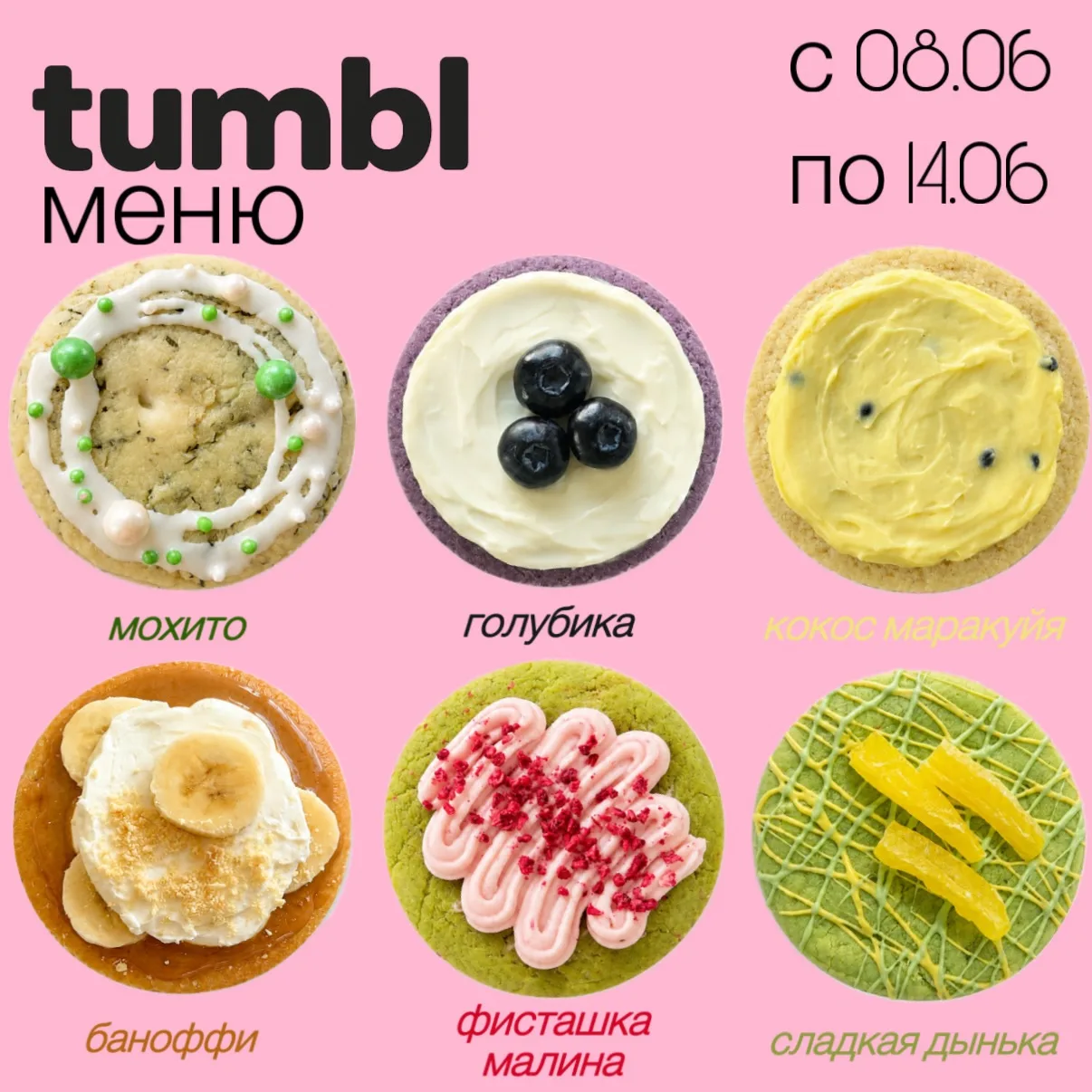 Ещё одна летняя неделя уже ждёт вас ☀️🩷 

мохито, ягоды, дыня, кокосы и бананы…
всё как в самом луч