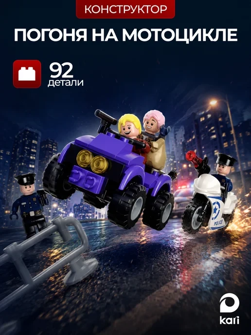 🛒  Конструктор для мальчиков Погоня на мотоцикле
💰 Цена: 485₽ | 💎 За отзыв: 200
🏆 Скидка: 41.2%
