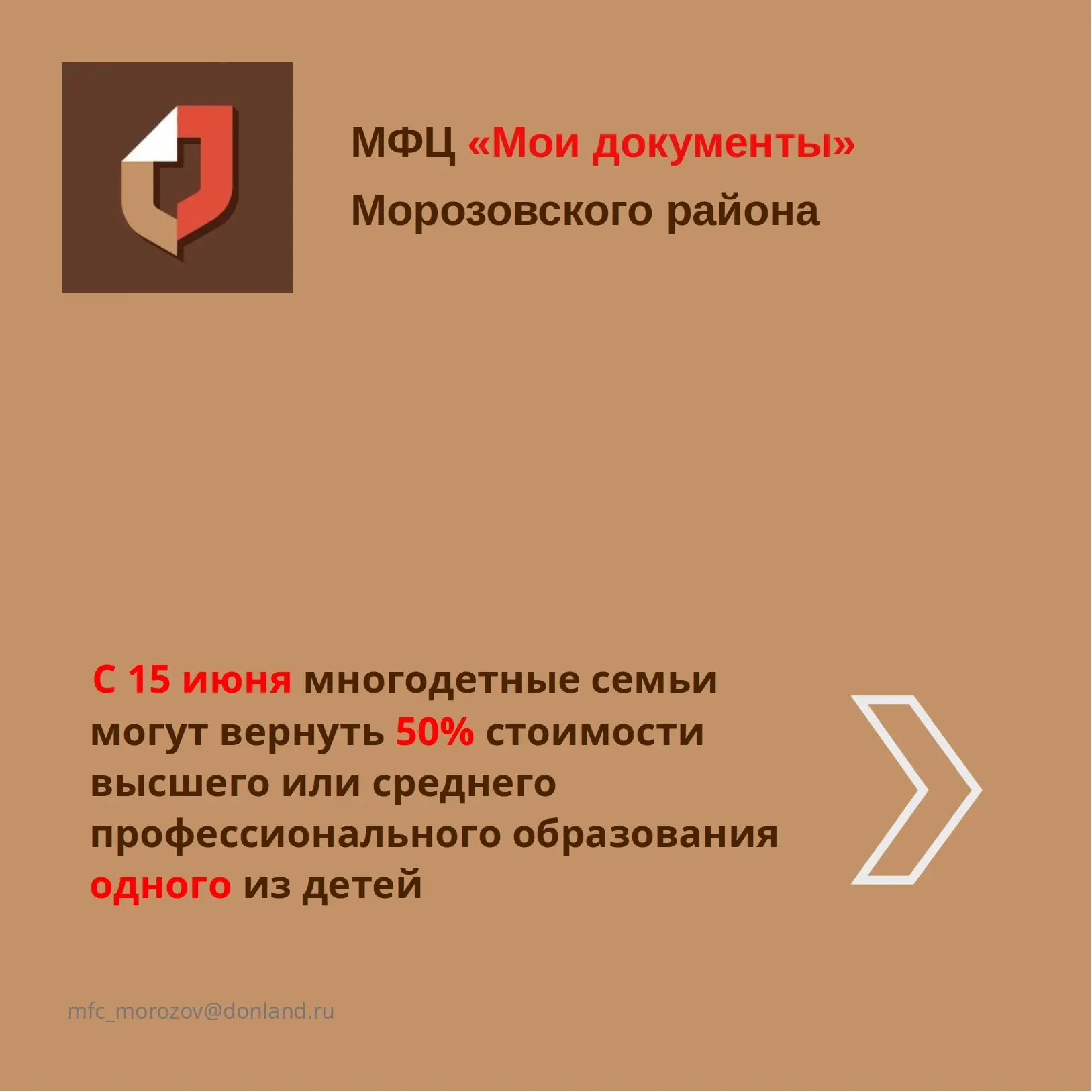 С 15.06.2026 в МФЦ можно подать заявление на компенсацию в размере 50% стоимости обучения в организа