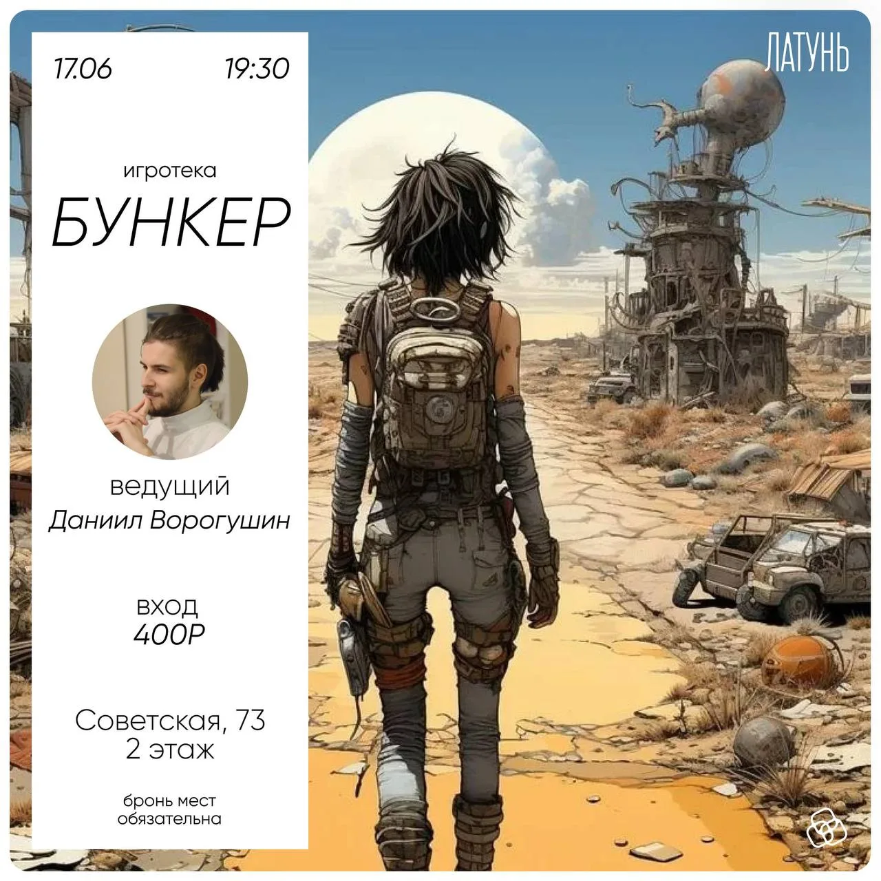 Играем в «Бункер: поколение альфа»! СР 17/06 19:30

Добро пожаловать в бункер! Здесь собрались те не