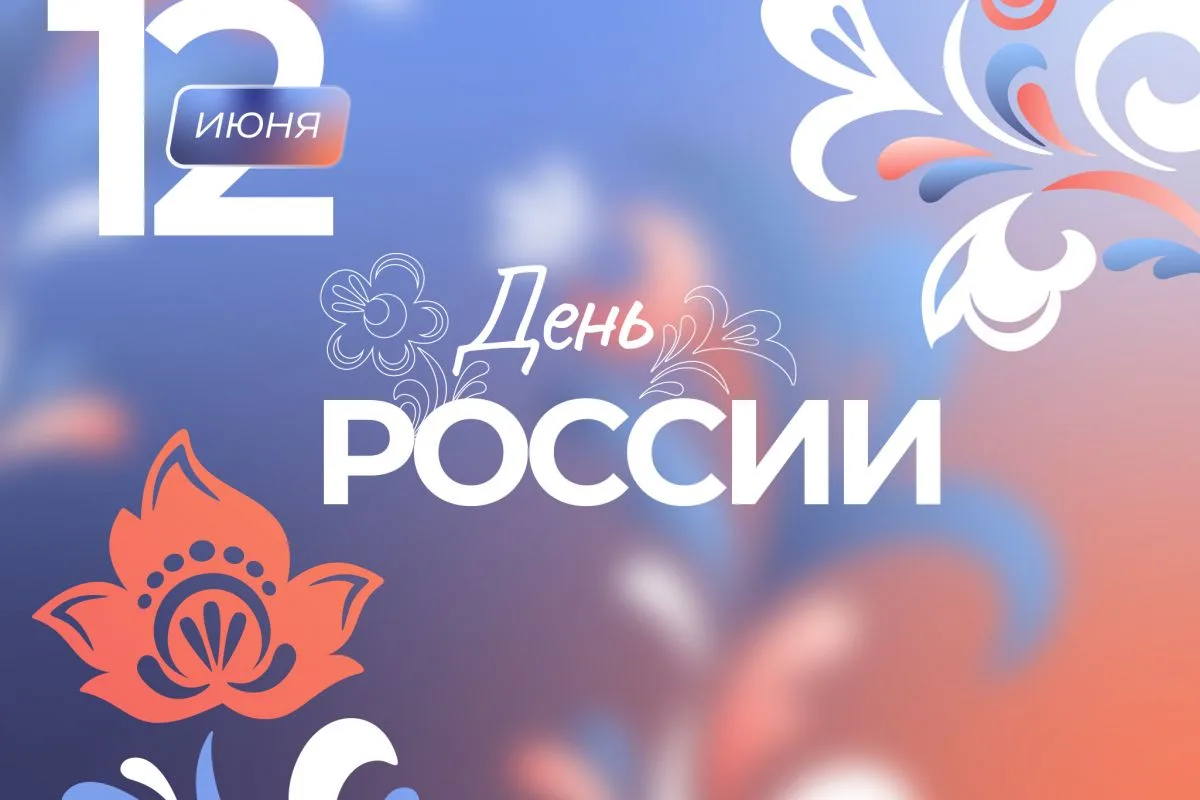 С Днём России, Камрады!

Сегодня День России. Для нас, севастопольцев, это не просто дата в календар