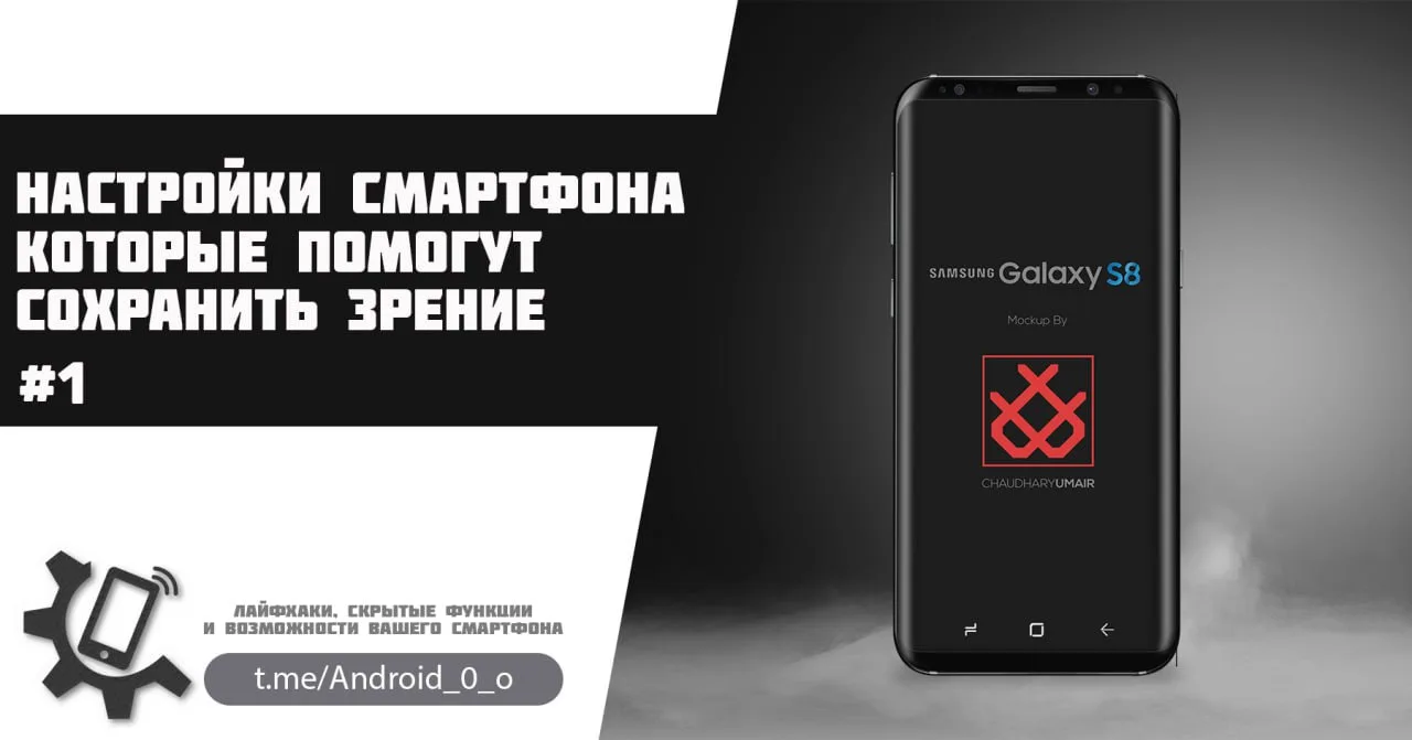 📱 Настройки смартфона которые помогут сохранить зрение #1

Врачи-офтальмологи сходятся во мнении, ч