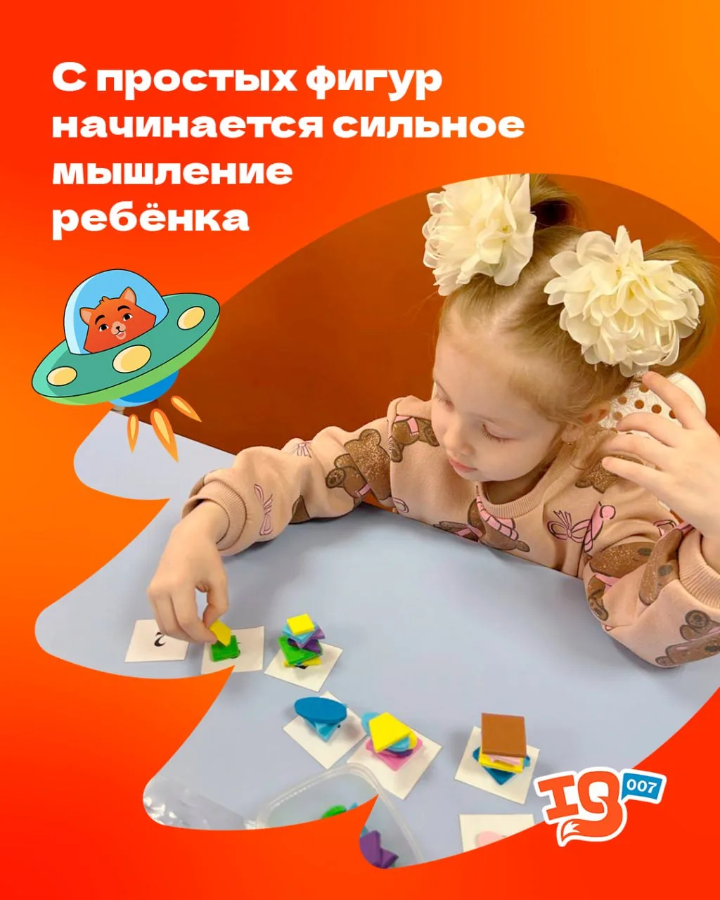 С простых фигур начинается сильное мышление ребёнка 📐

Круг, квадрат и треугольник – это не просто 