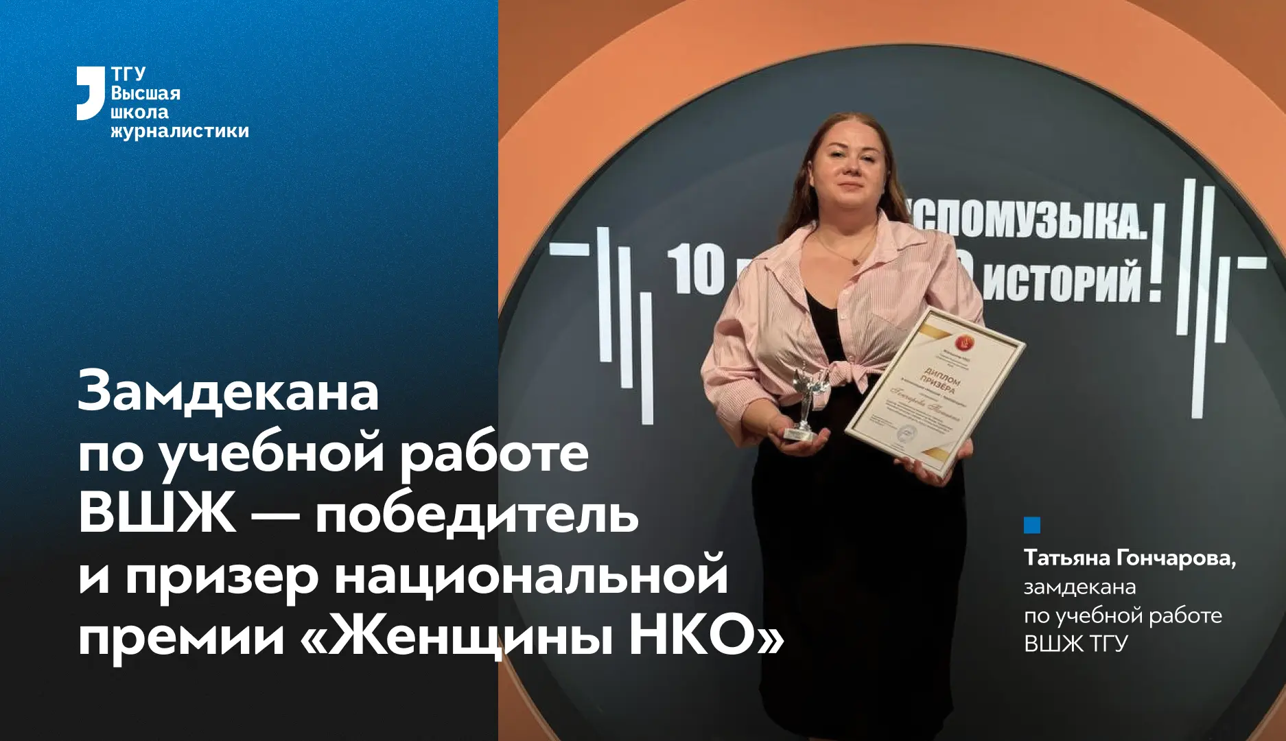Заместитель декана по учебной работе и сотрудница фонда «Тотальный диктант» Татьяна Гончарова стала 