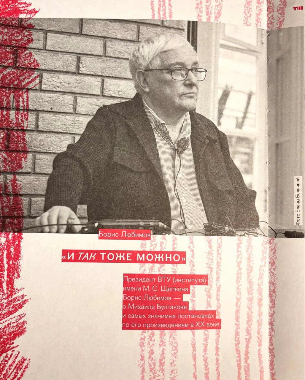 Вводим новую рубрику и рассказываем про содержание «булгаковского» номера ТЖ ❤️

Первый материал в н