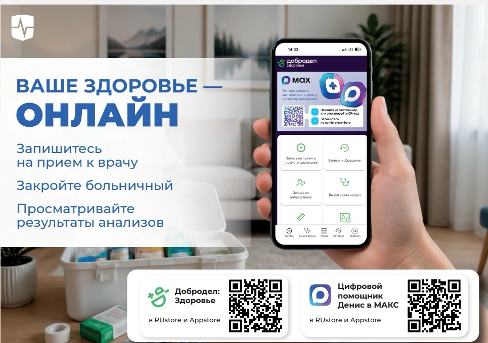 📲 Записать ребенка к врачу и посмотреть результаты анализов можно онлайн.

В приложении «Добродел: 