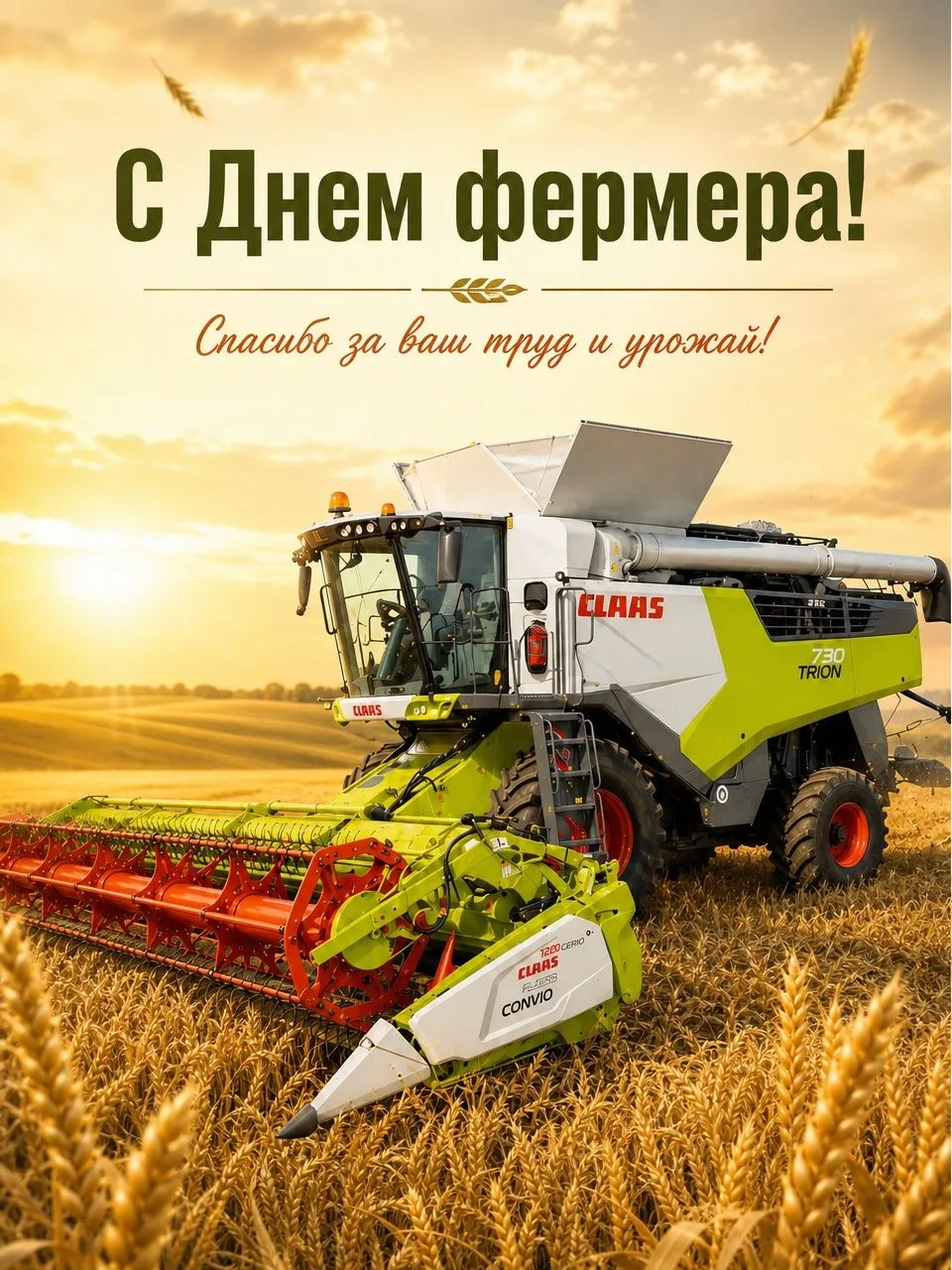 С Днём фермера, дорогие друзья!🌻

Желаем, чтобы земля радовала вас щедрыми урожаями, работа приноси