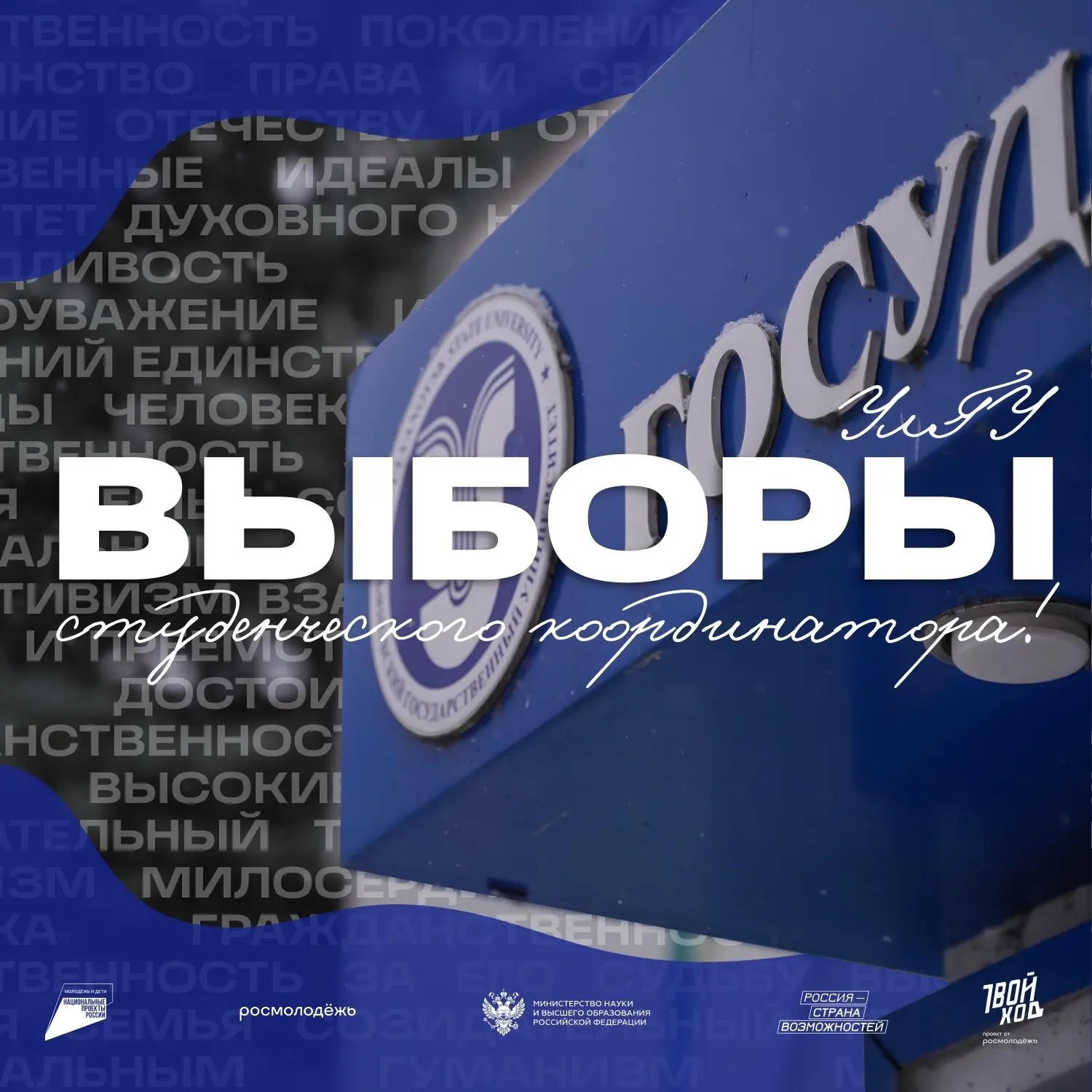 Кто сделает студенческую жизнь ярче и активнее? 👀

Уже 21 мая в Ульяновском государственном универс