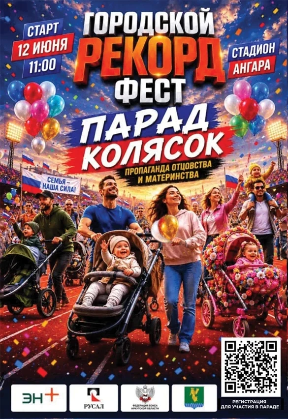 12 ИЮНЯ В 11:00 СТАДИОН АНГАРА! НЕ ПРОПУСТИ ГЛАВНОЕ СОБЫТИЕ ЭТОГО ЛЕТА!!! 
ГОРОДСКОЙ РЕКОРД-ФЕСТ 🔥�