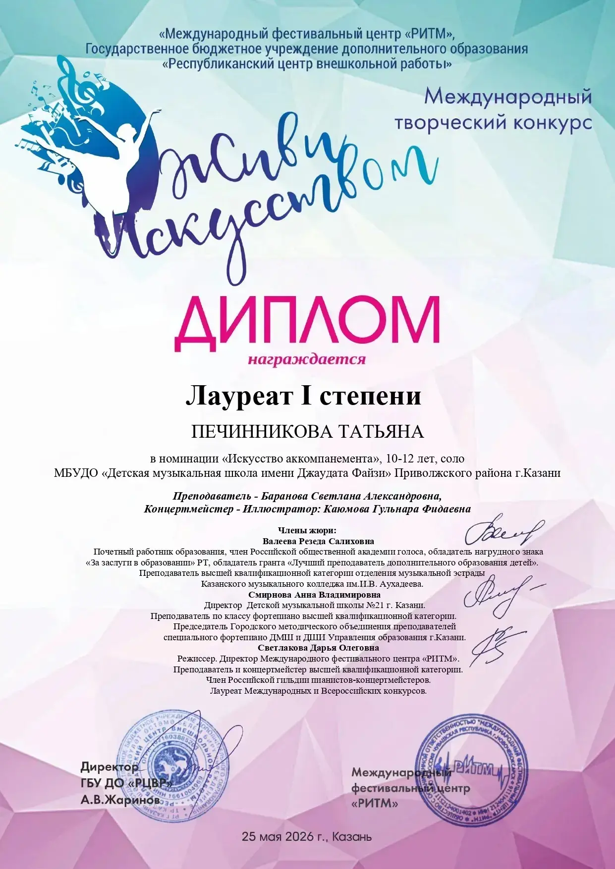 Печинникова Татьяна (преподаватель Баранова Светлана Александровна, иллюстратор Каюмова Гульнара Фид