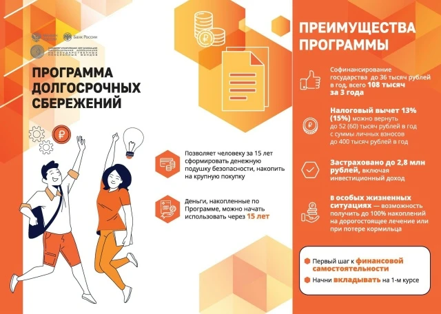 ❗Программа долгосрочных сбережений (ПДС)- это новая возможность накопления, которая позволяет гражда